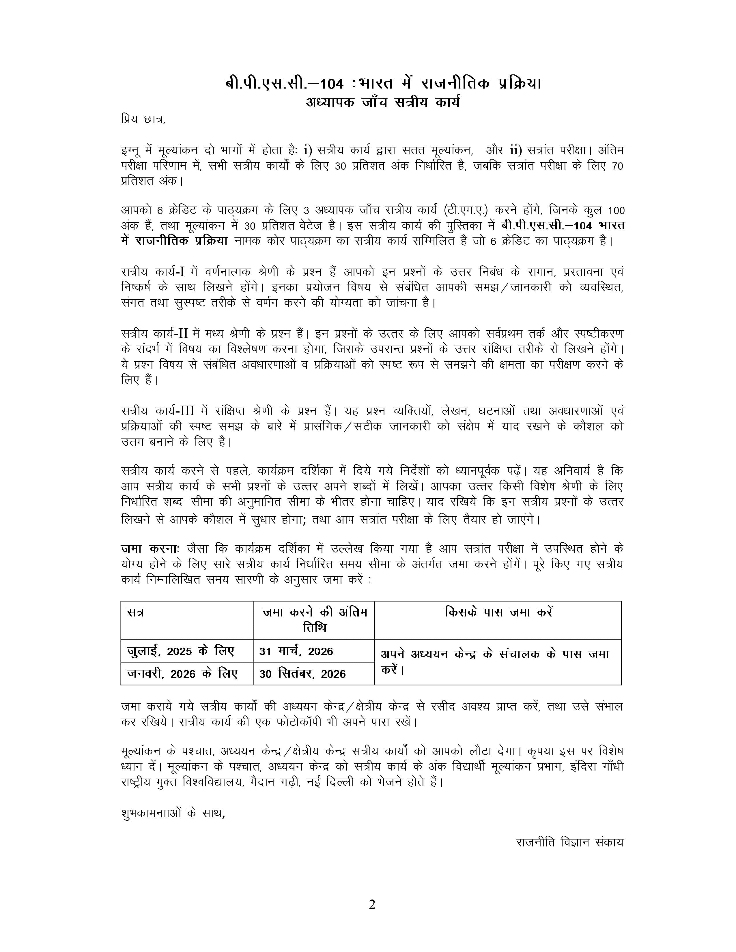 IGNOU BPSC 104 Handwritten Hardcopy Assignment 2025-2026 (Hindi Medium)