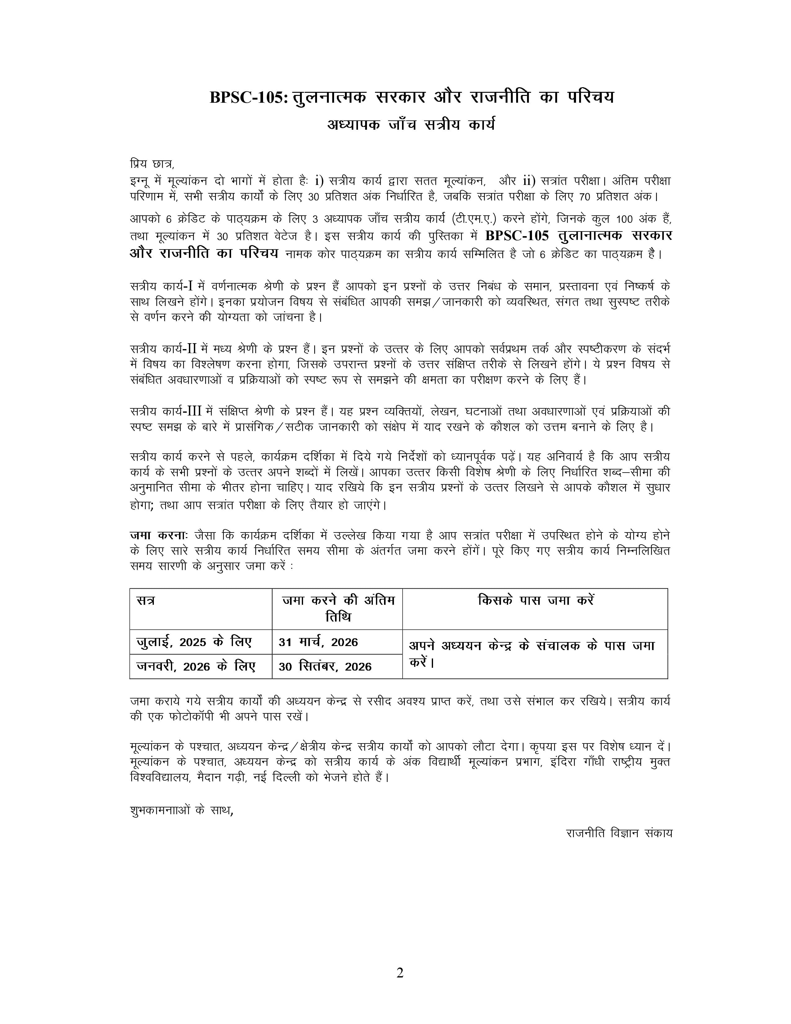 IGNOU BPSC 105 Handwritten Hardcopy Assignment 2025-2026 (Hindi Medium)