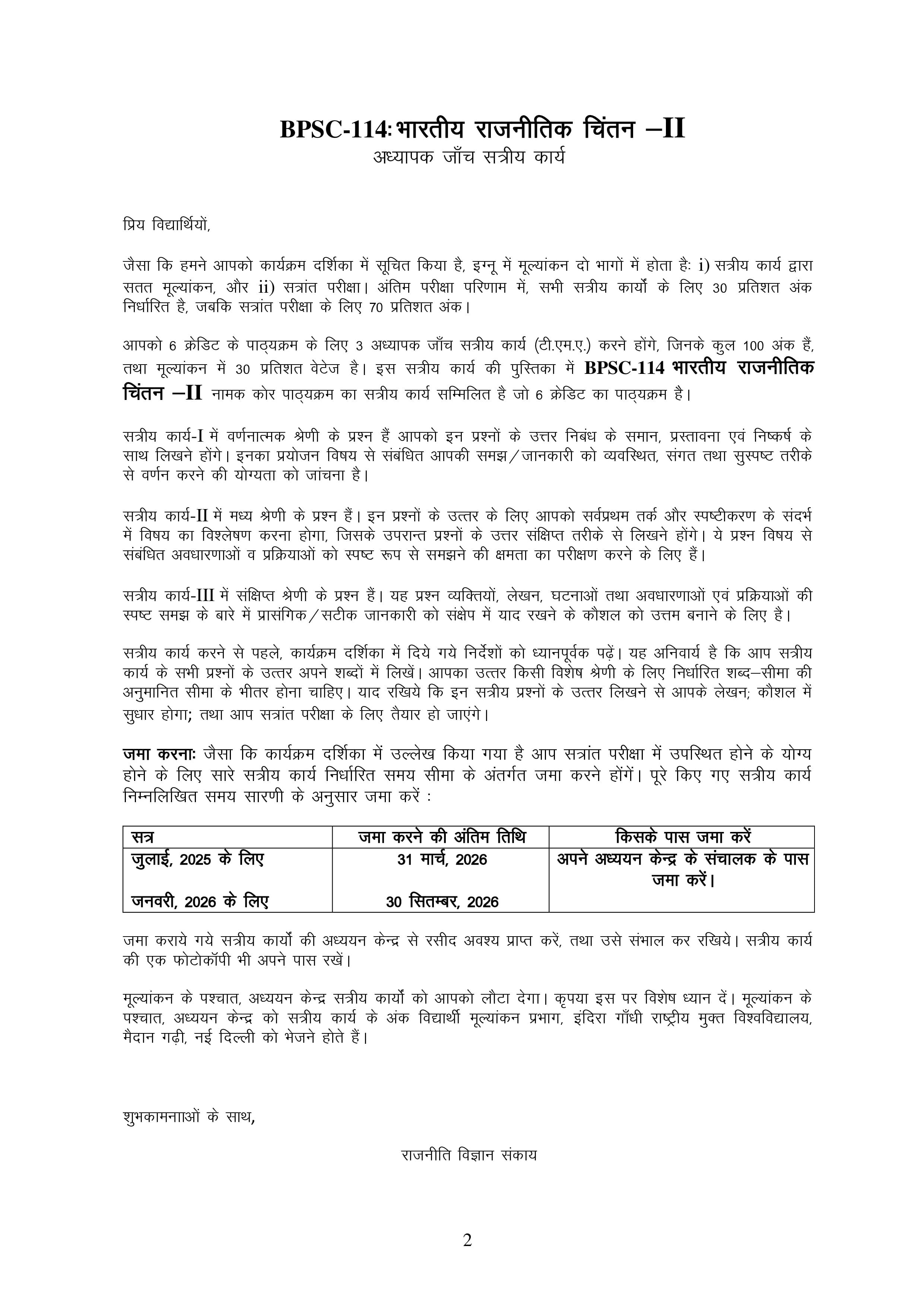 IGNOU BPSC 114 Handwritten Hardcopy Assignment 2025-25 (Hindi Medium)