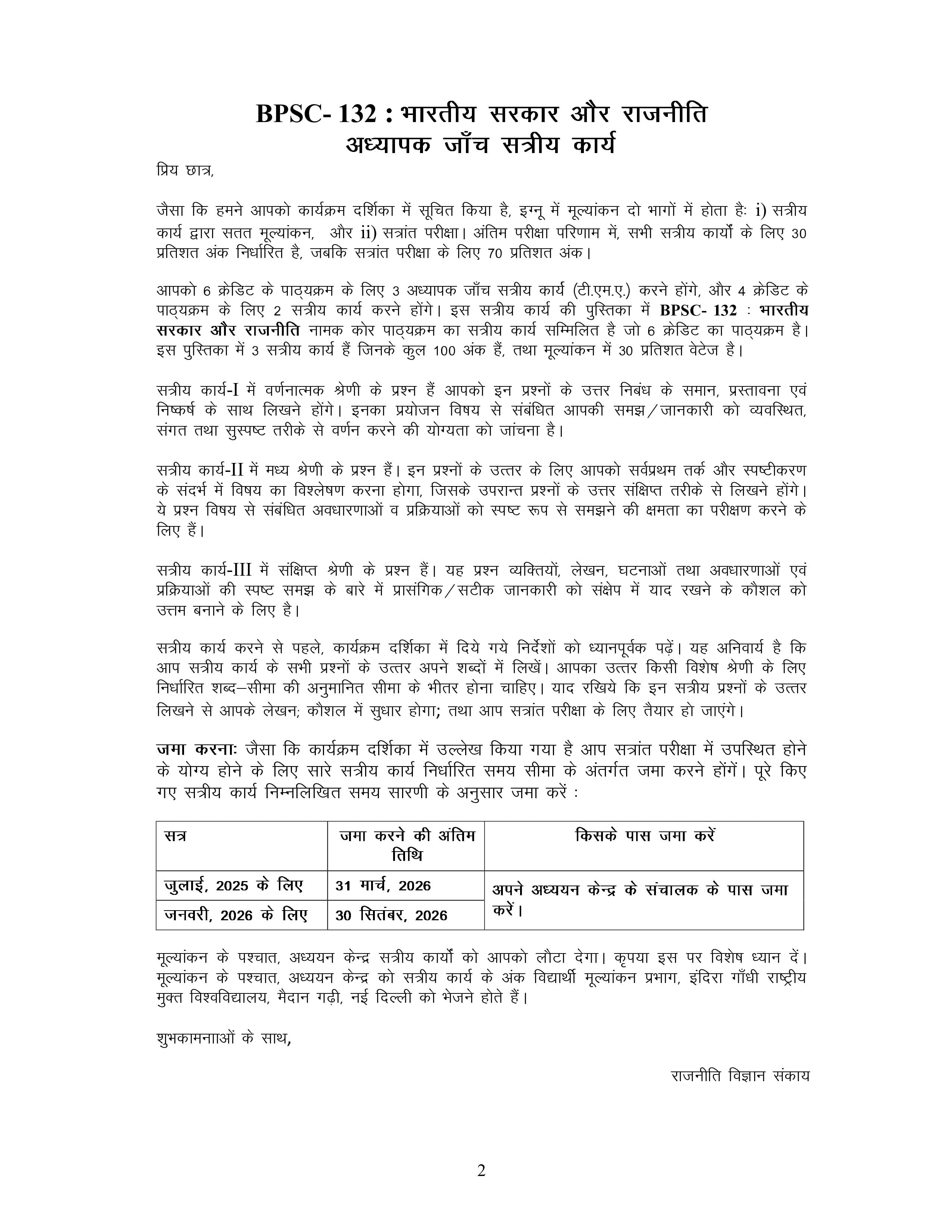 IGNOU BPSC 132 Handwritten Hardcopy Assignment 2025-2026 (Hindi Medium)