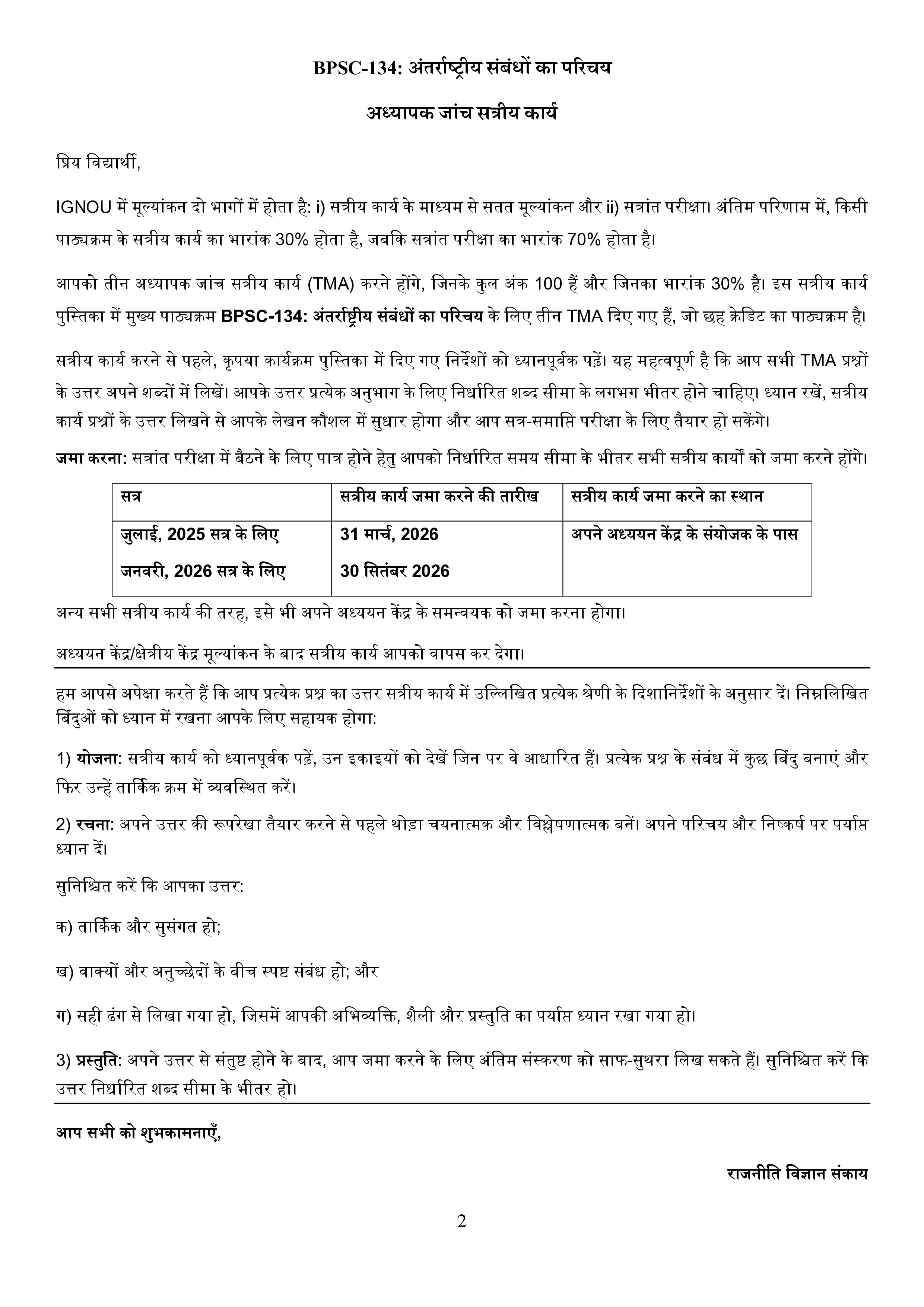 IGNOU BPSE 134 Handwritten Hardcopy Assignment 2025-2026 (Hindi Medium)