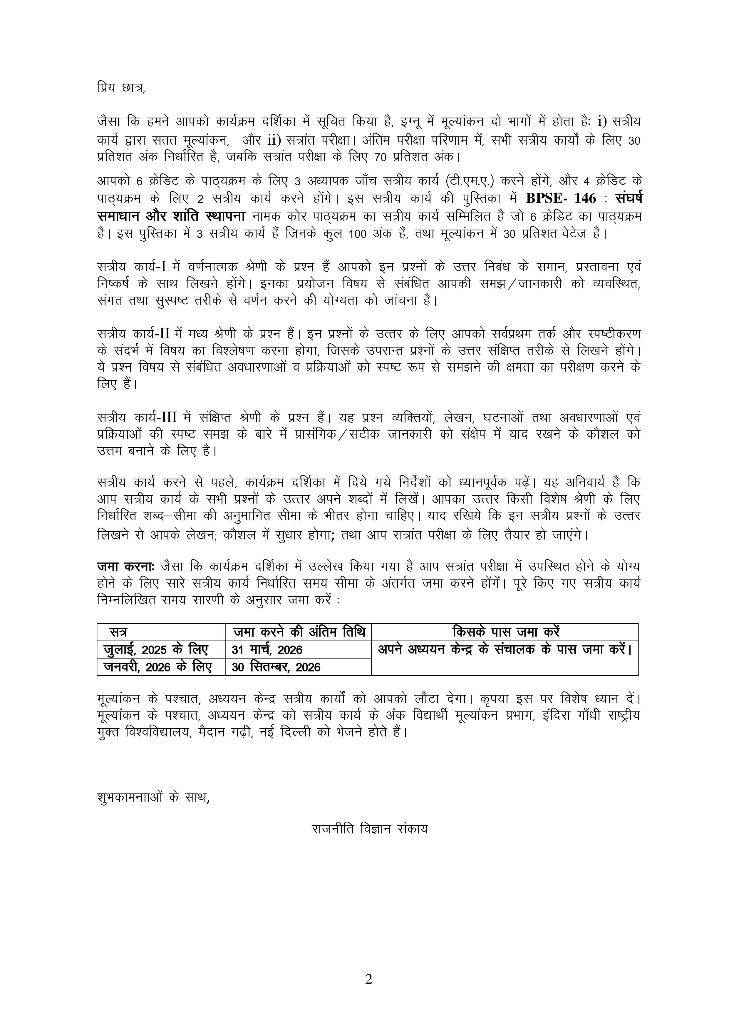 IGNOU BPSE 146 Handwritten Hardcopy Assignment 2025-25 (Hindi Medium)