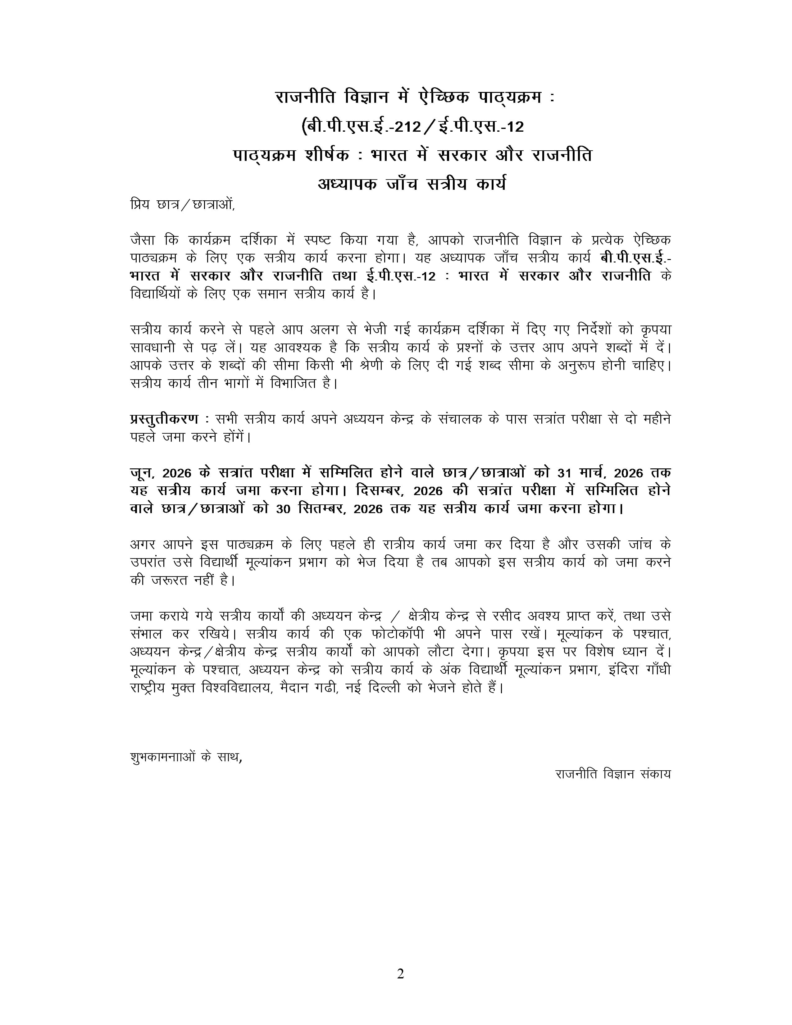 IGNOU BPSE 212 Handwritten Hardcopy Assignment 2025-2026 (Hindi Medium)