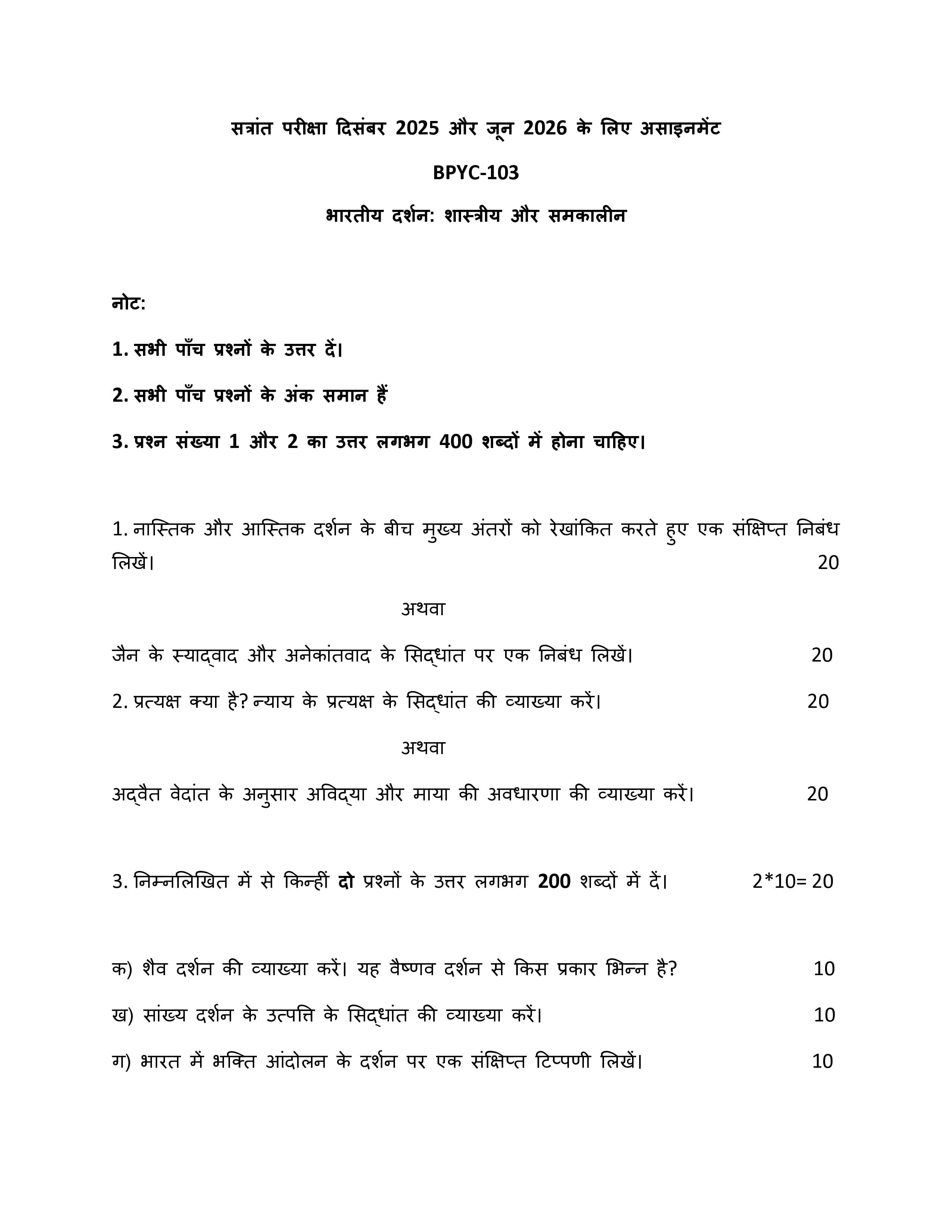 IGNOU BPYC 103 Handwritten Hardcopy Assignment 2025-2026 (Hindi Medium)