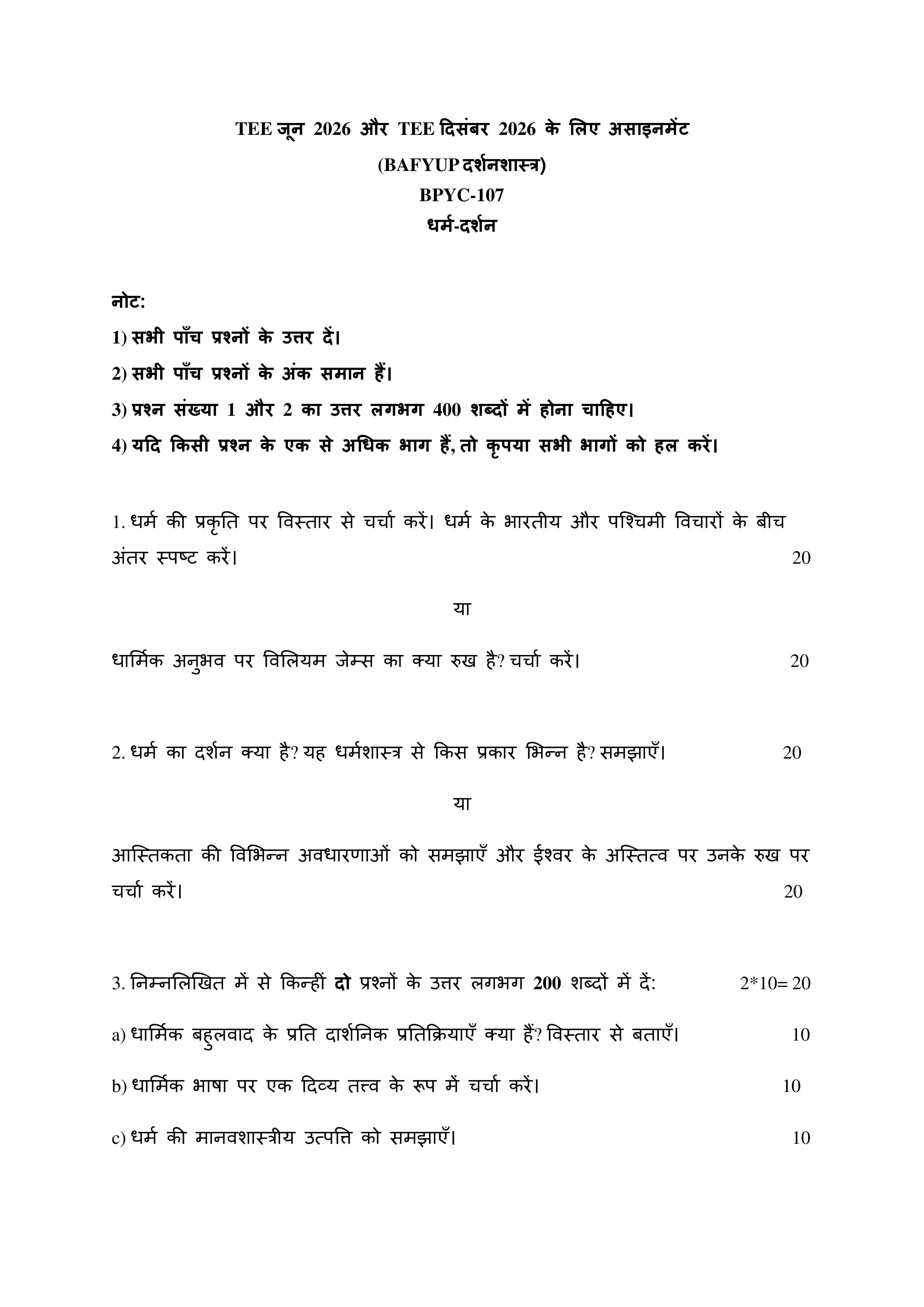 IGNOU BPYC 106 Handwritten Hardcopy Assignment 2026-26 (Hindi Medium)