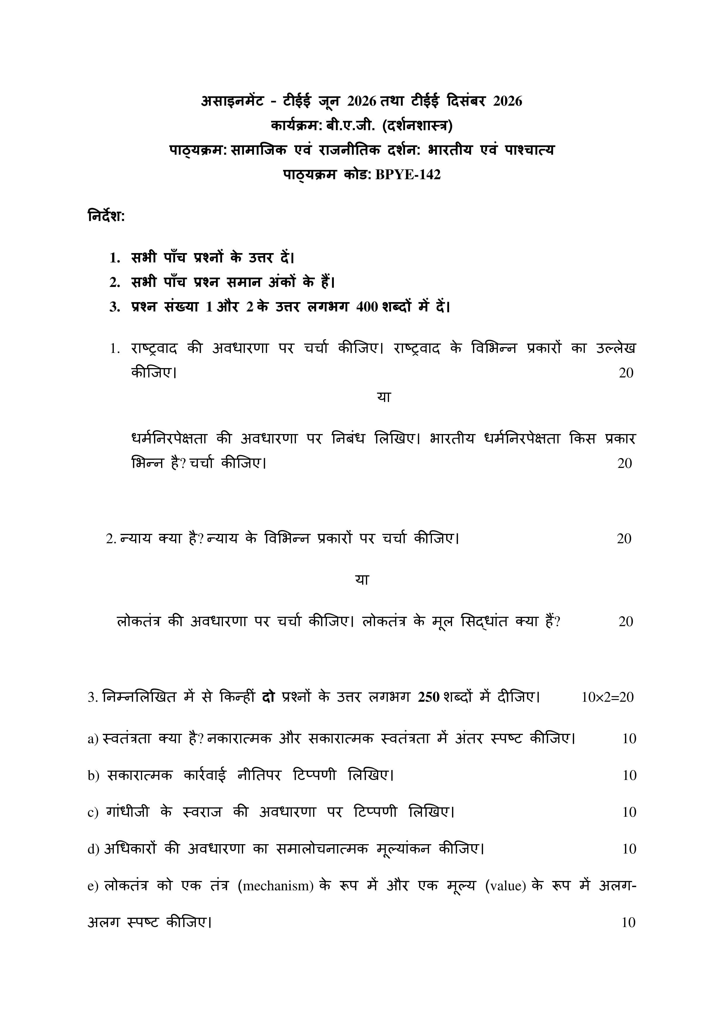 IGNOU BPYE 142 Handwritten Hardcopy Assignment 2026-26 (Hindi Medium)
