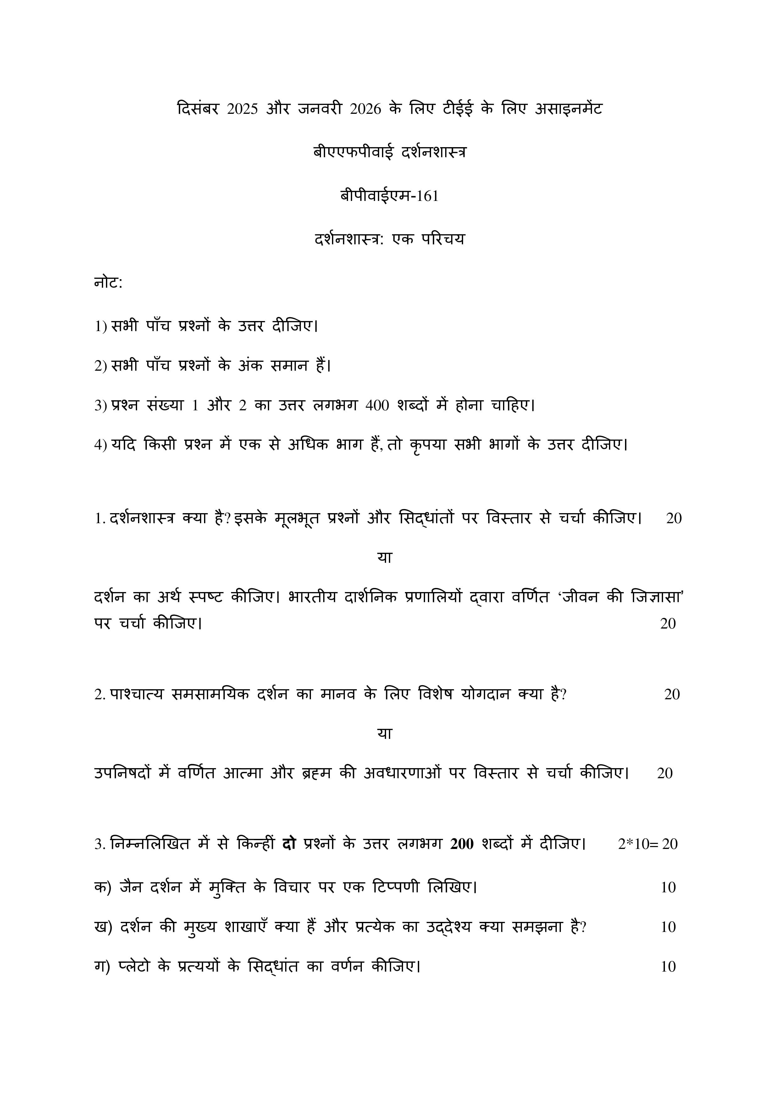 IGNOU BPYM 161 Handwritten Hardcopy Assignment 2025-2026 (Hindi Medium)