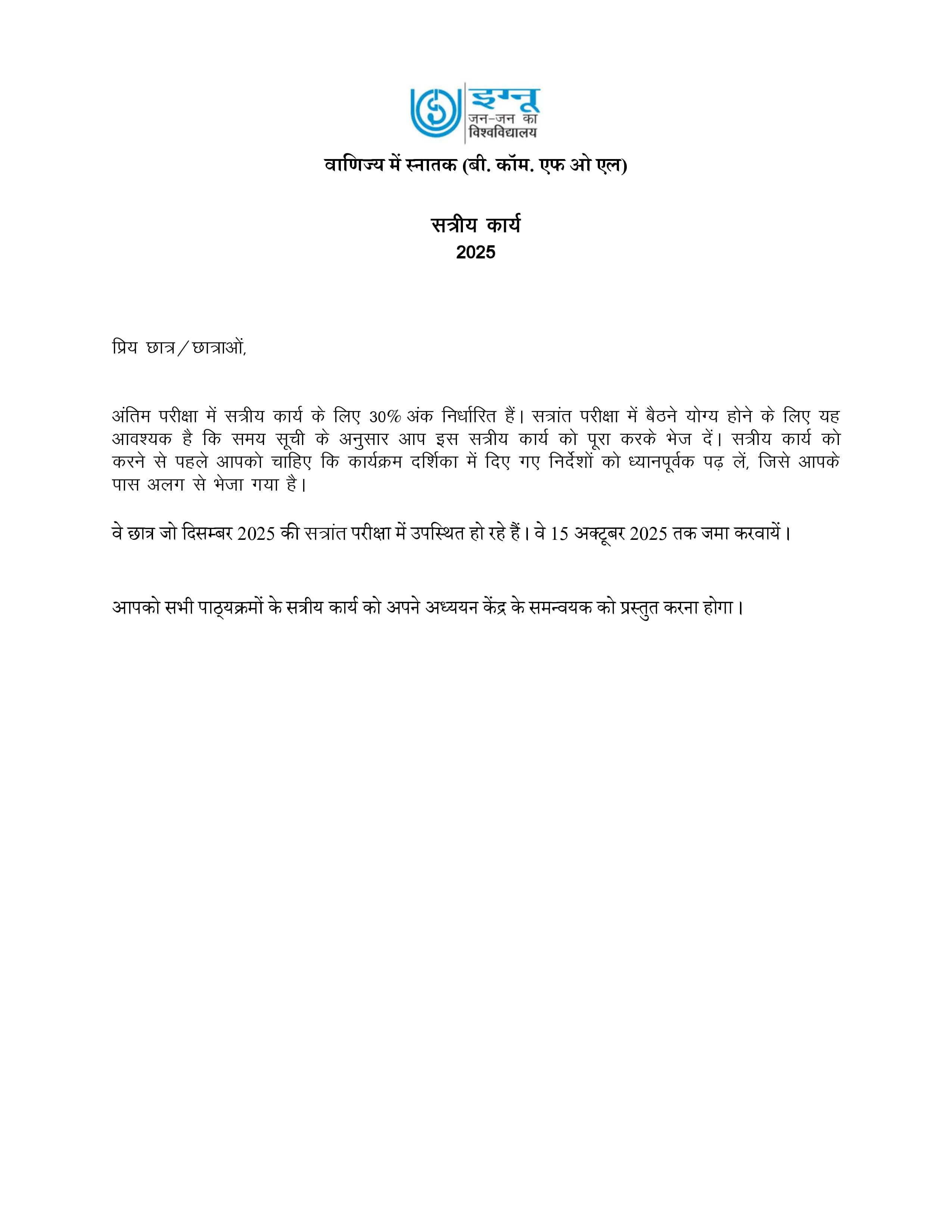 IGNOU BRL 101 Handwritten Hardcopy Assignment 2025-25 (Hindi Medium)