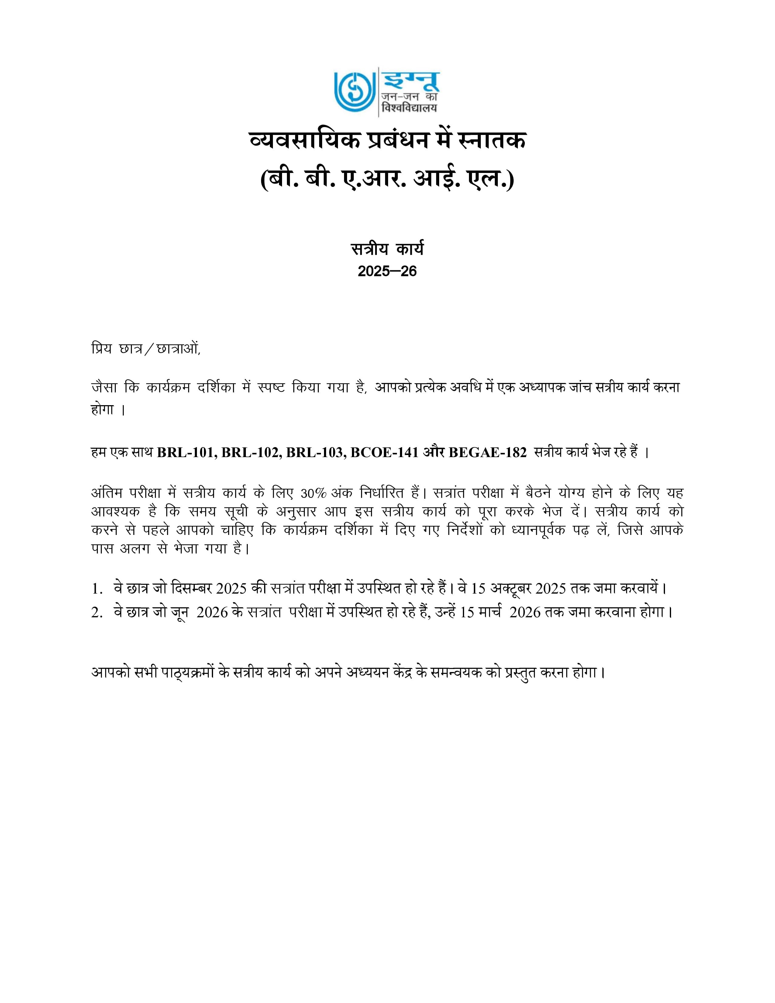 IGNOU BRL 101 Handwritten Hardcopy Assignment 2025-2026 (Hindi Medium)