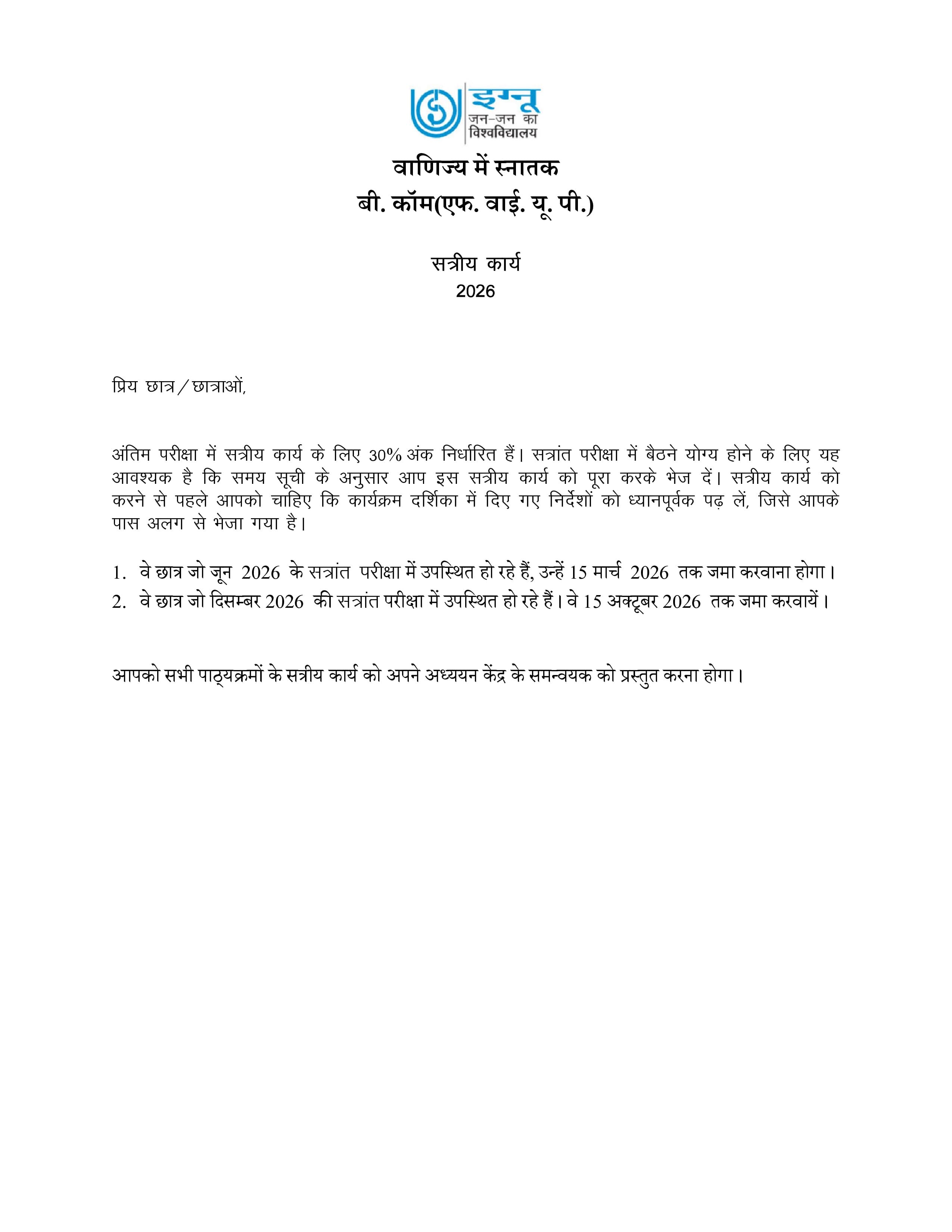 IGNOU BRL 101 Handwritten Hardcopy Assignment 2026-26 (Hindi Medium)