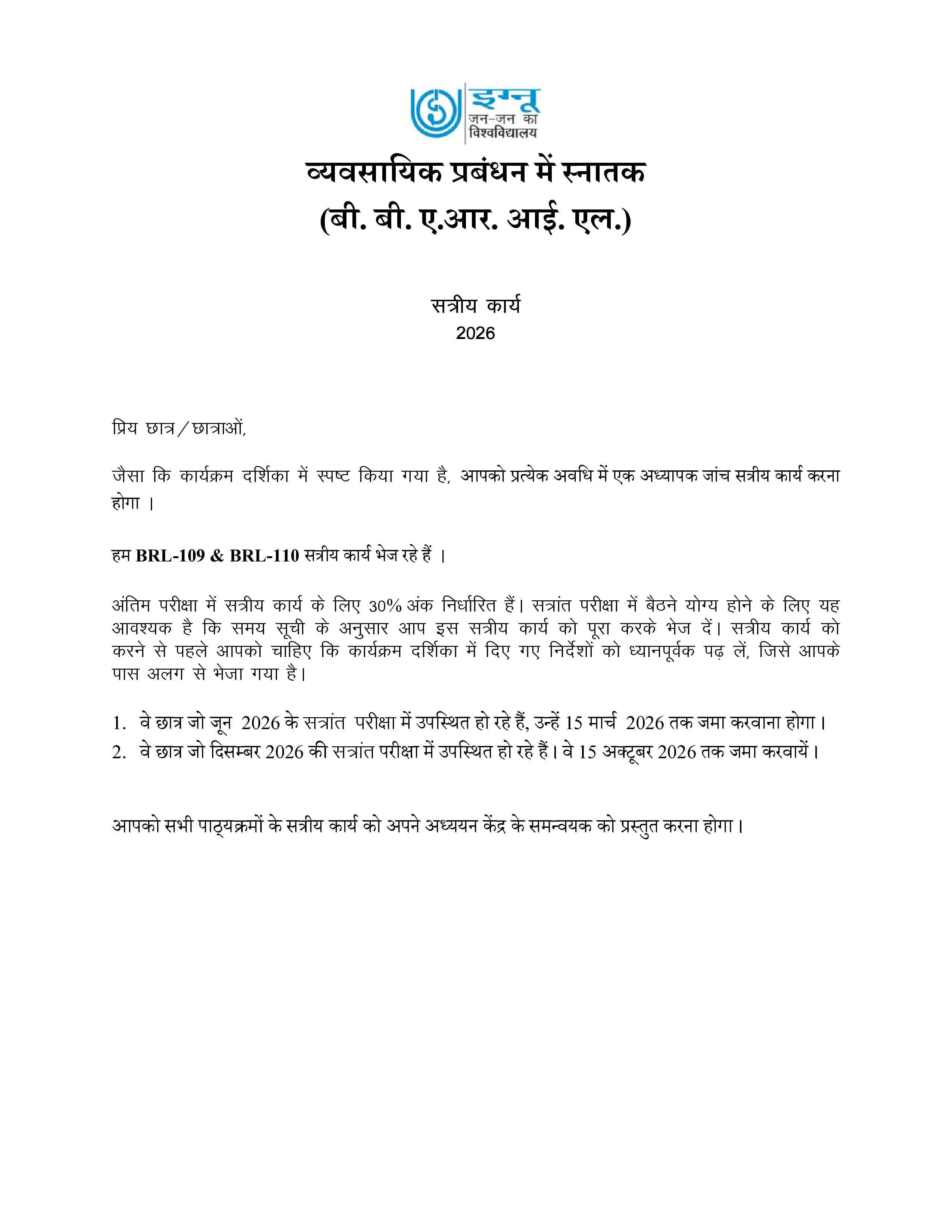 IGNOU BRL 110 Handwritten Hardcopy Assignment 2026-26 (Hindi Medium)