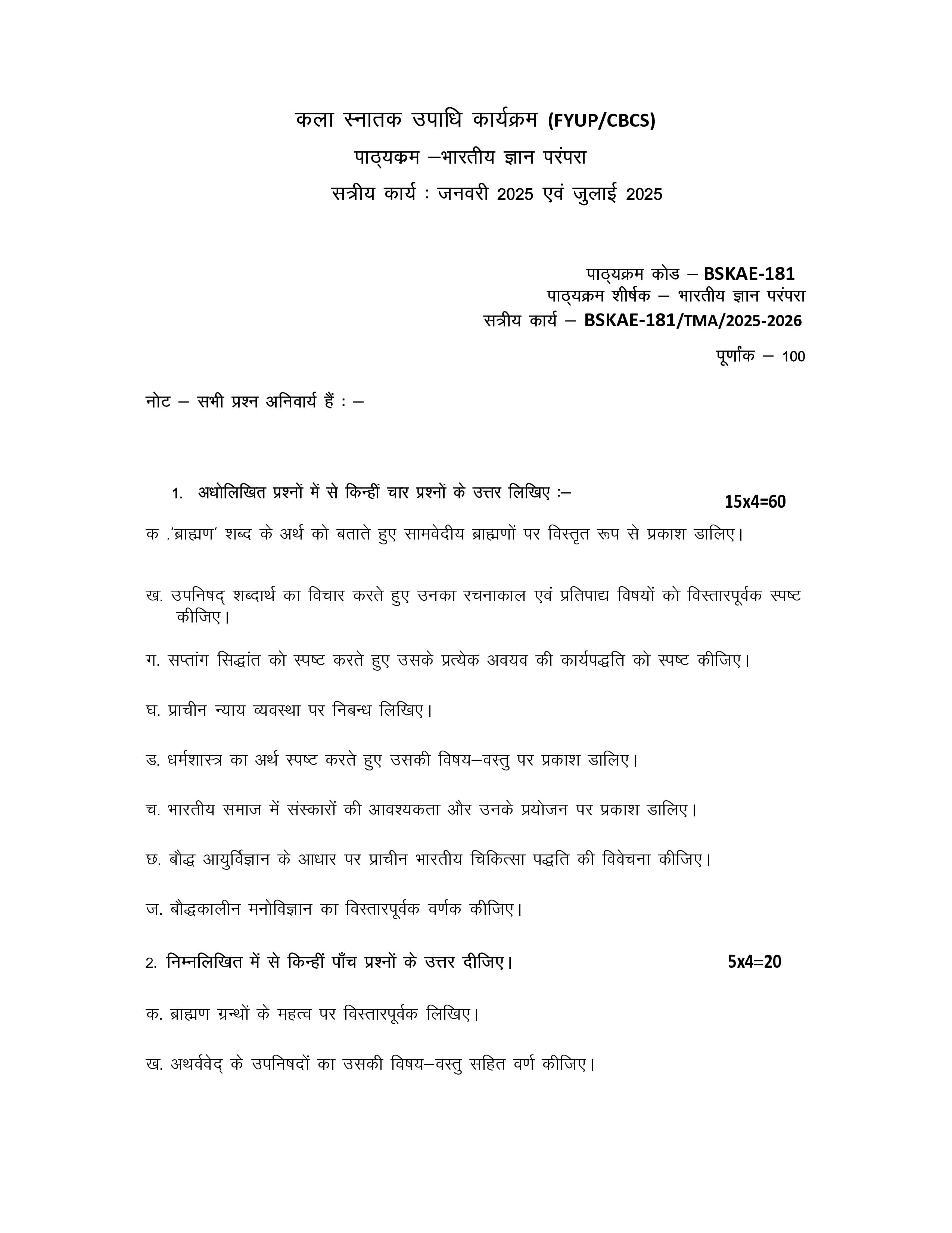 IGNOU BSKAE 181 Handwritten Hardcopy Assignment 2025-25 (Hindi Medium)