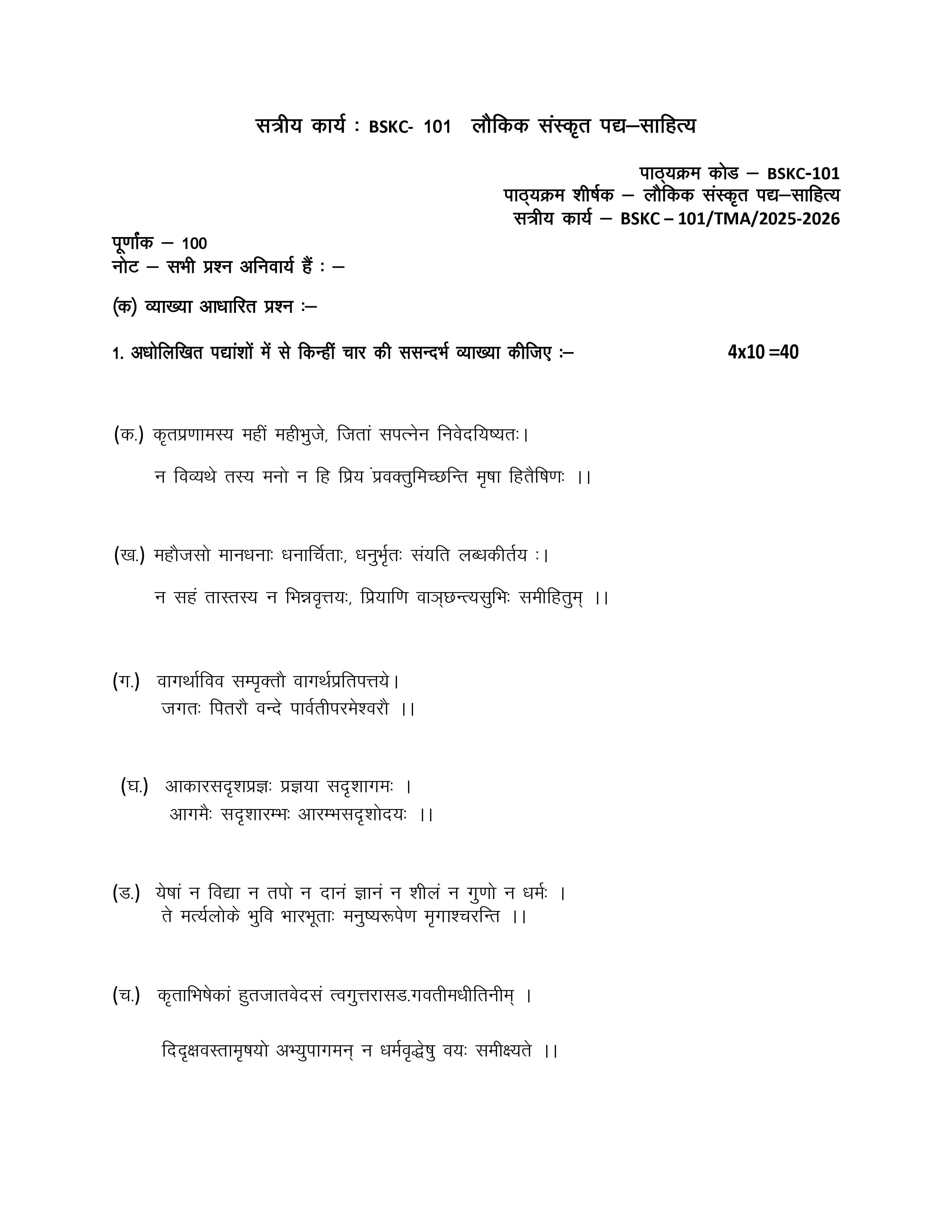 IGNOU BSKC 101 Handwritten Hardcopy Assignment 2025-25 (Hindi Medium)