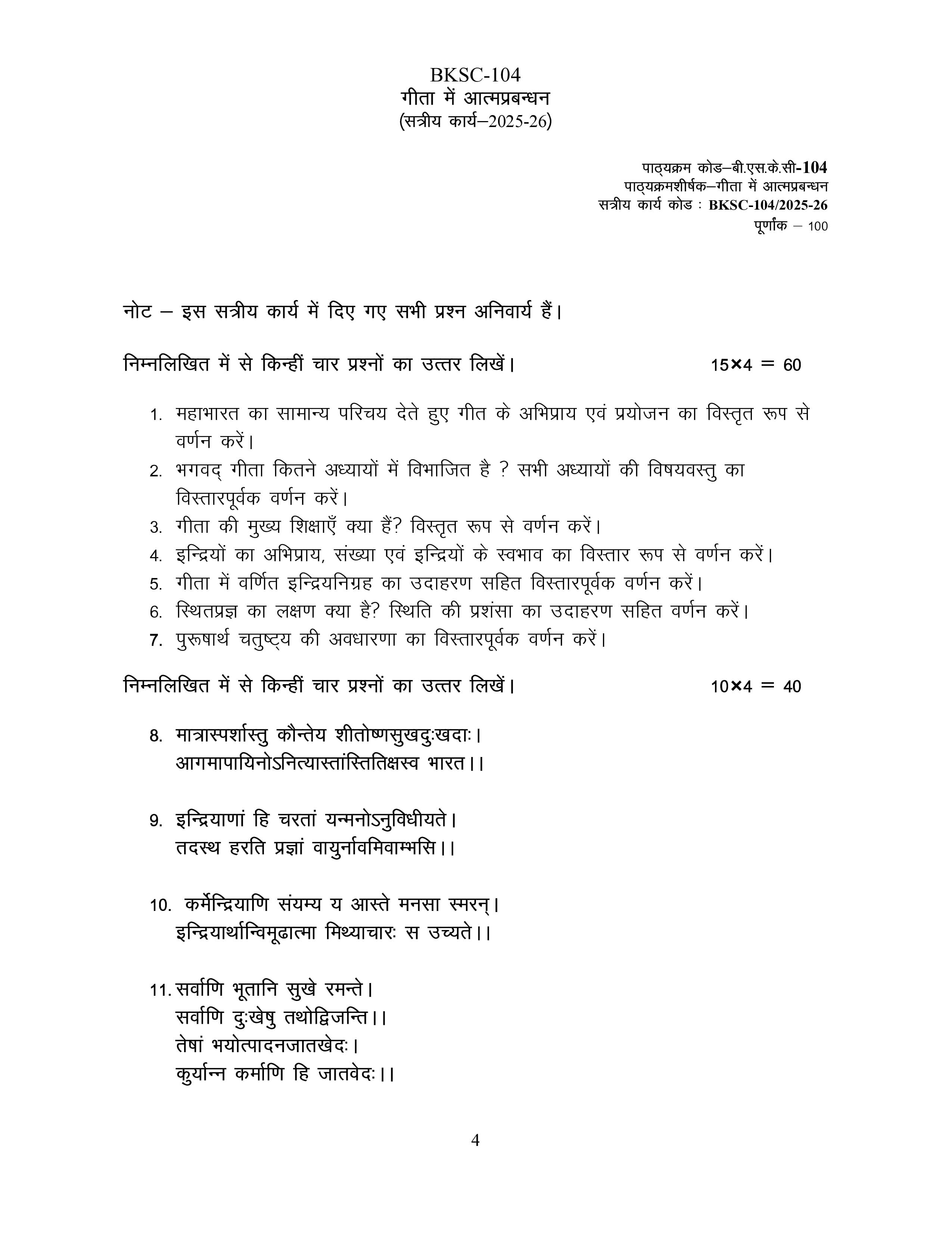 IGNOU BSKC 104 Handwritten Hardcopy Assignment 2025-2026 (Hindi Medium)