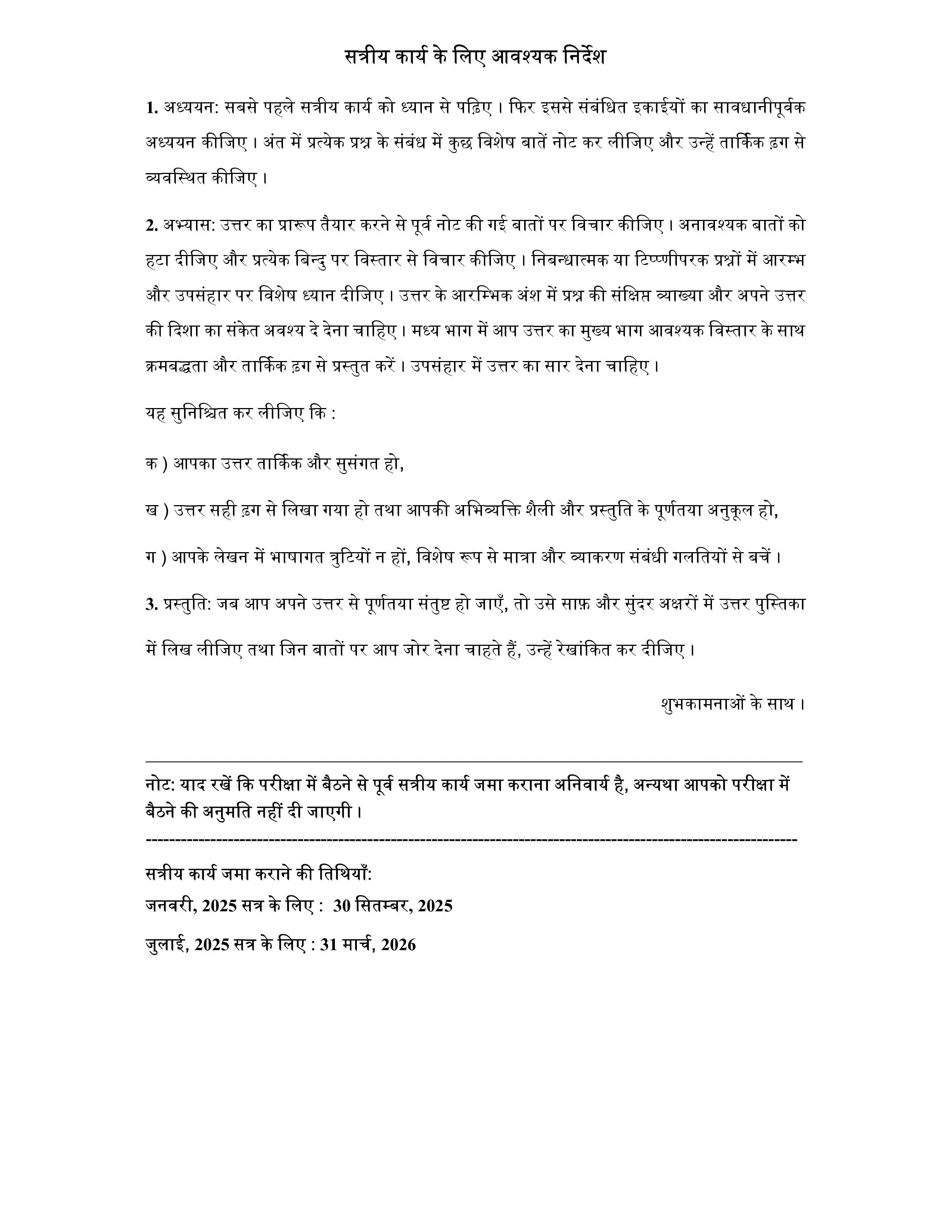 IGNOU BSKC 106 Handwritten Hardcopy Assignment 2025-25 (Hindi Medium)