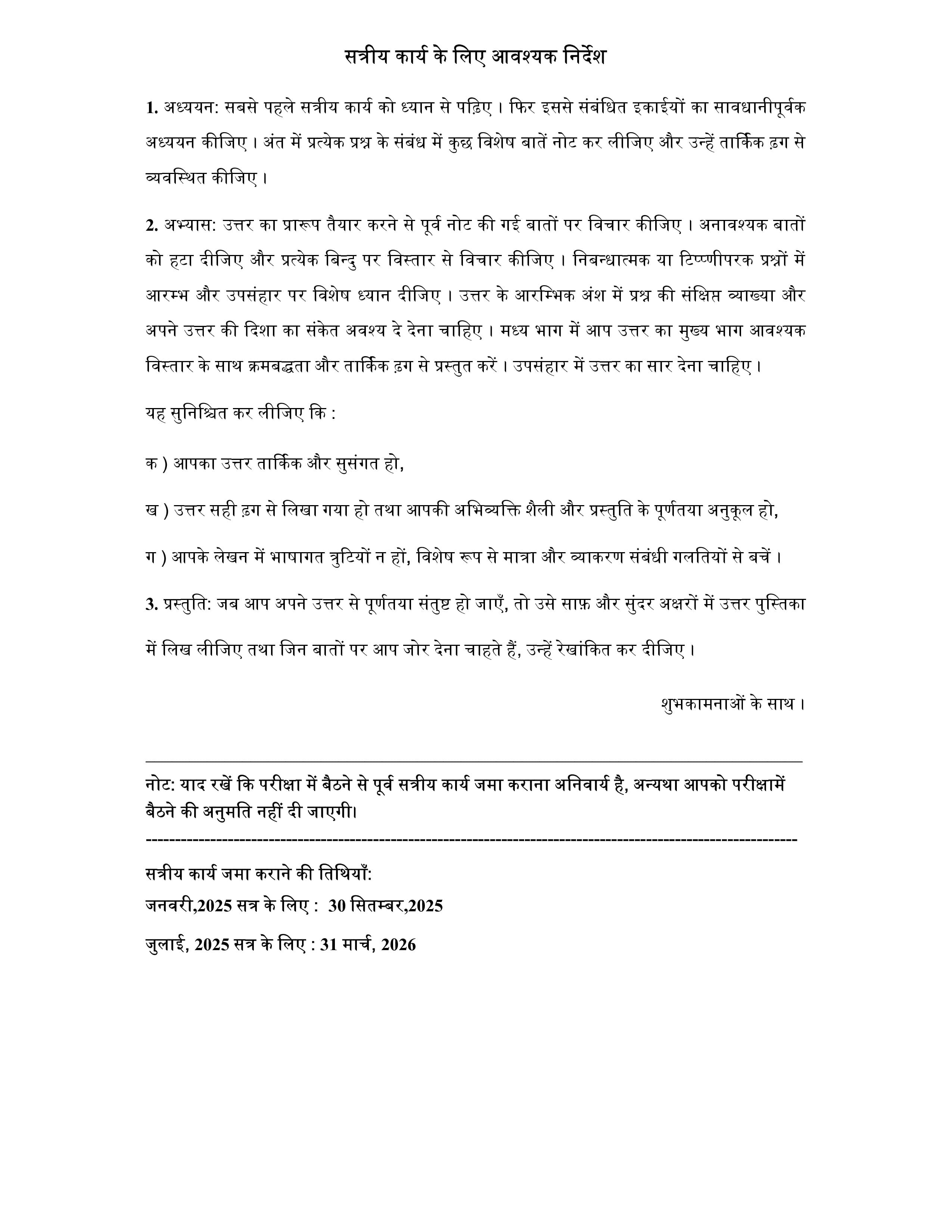 IGNOU BSKC 108 Handwritten Hardcopy Assignment 2025-25 (Hindi Medium)