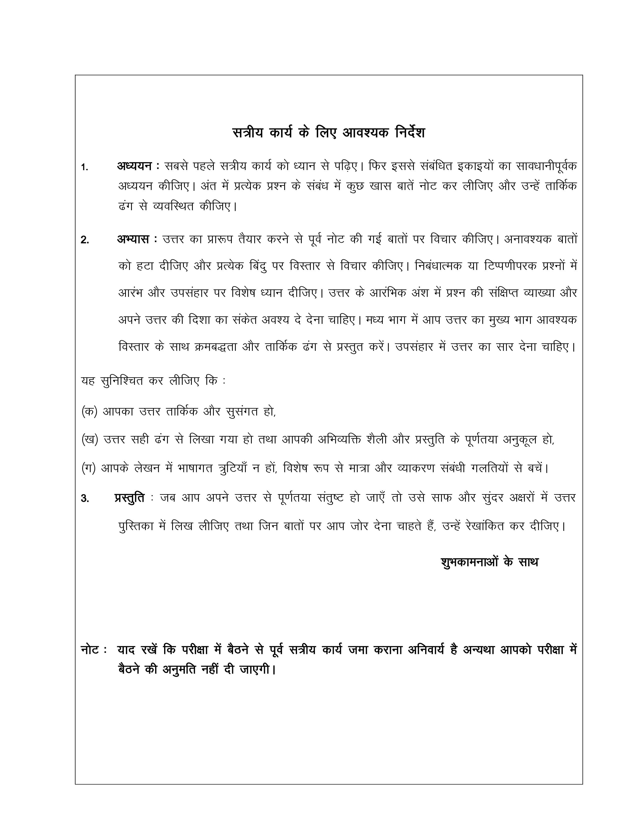 IGNOU BSKC 110 Handwritten Hardcopy Assignment 2025-2026 (Hindi Medium)