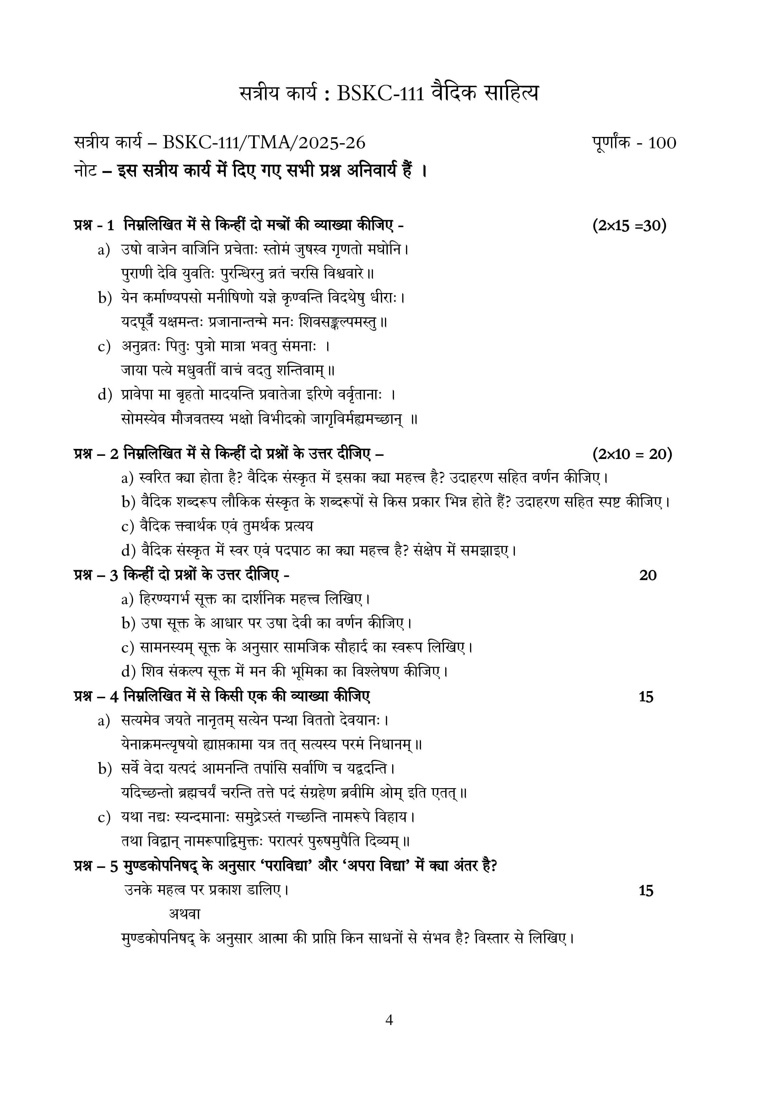 IGNOU BSKC 111 Handwritten Hardcopy Assignment 2025-25 (Hindi Medium)