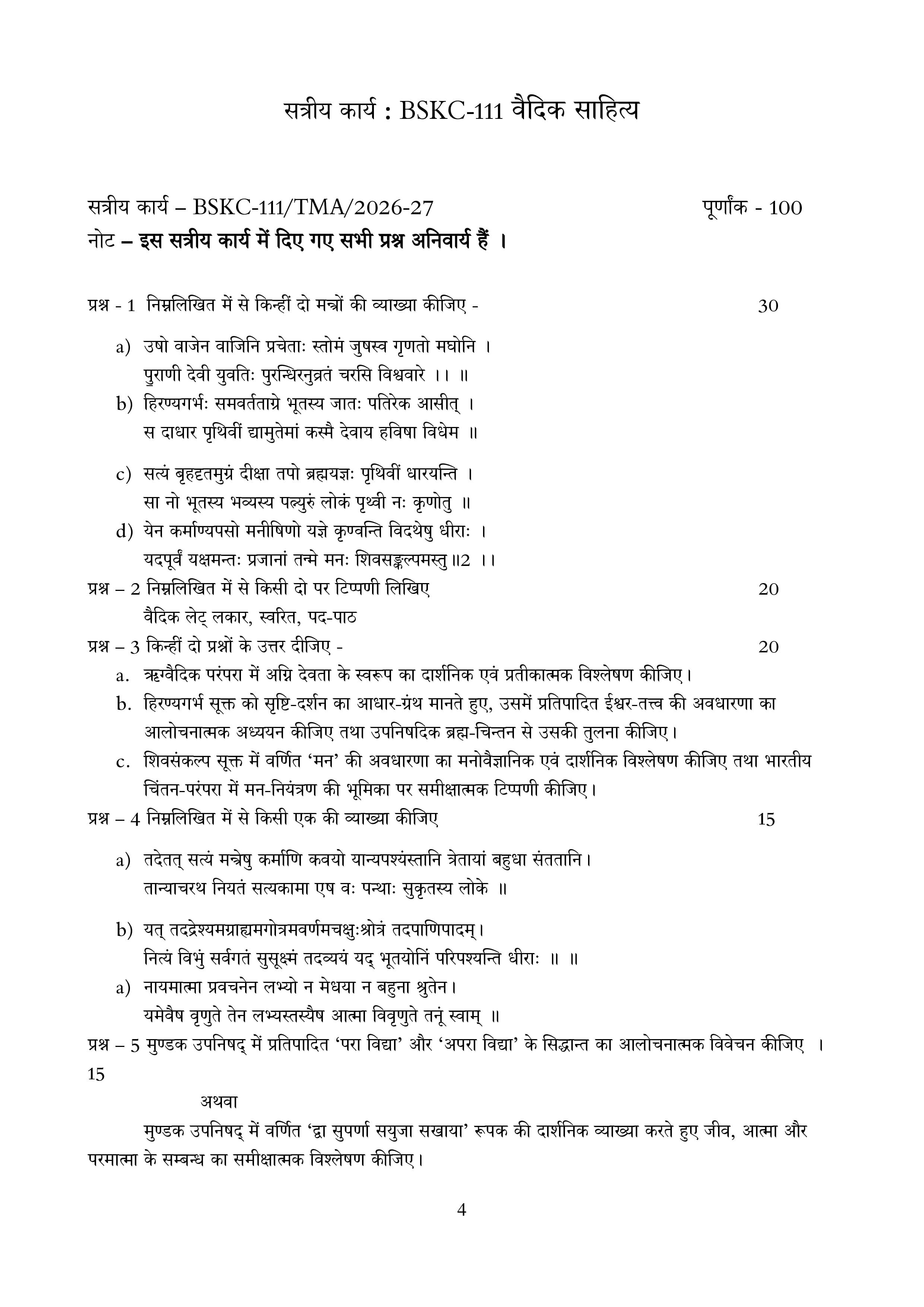 IGNOU BSKC 111 Handwritten Hardcopy Assignment 2026-26 (Hindi Medium)