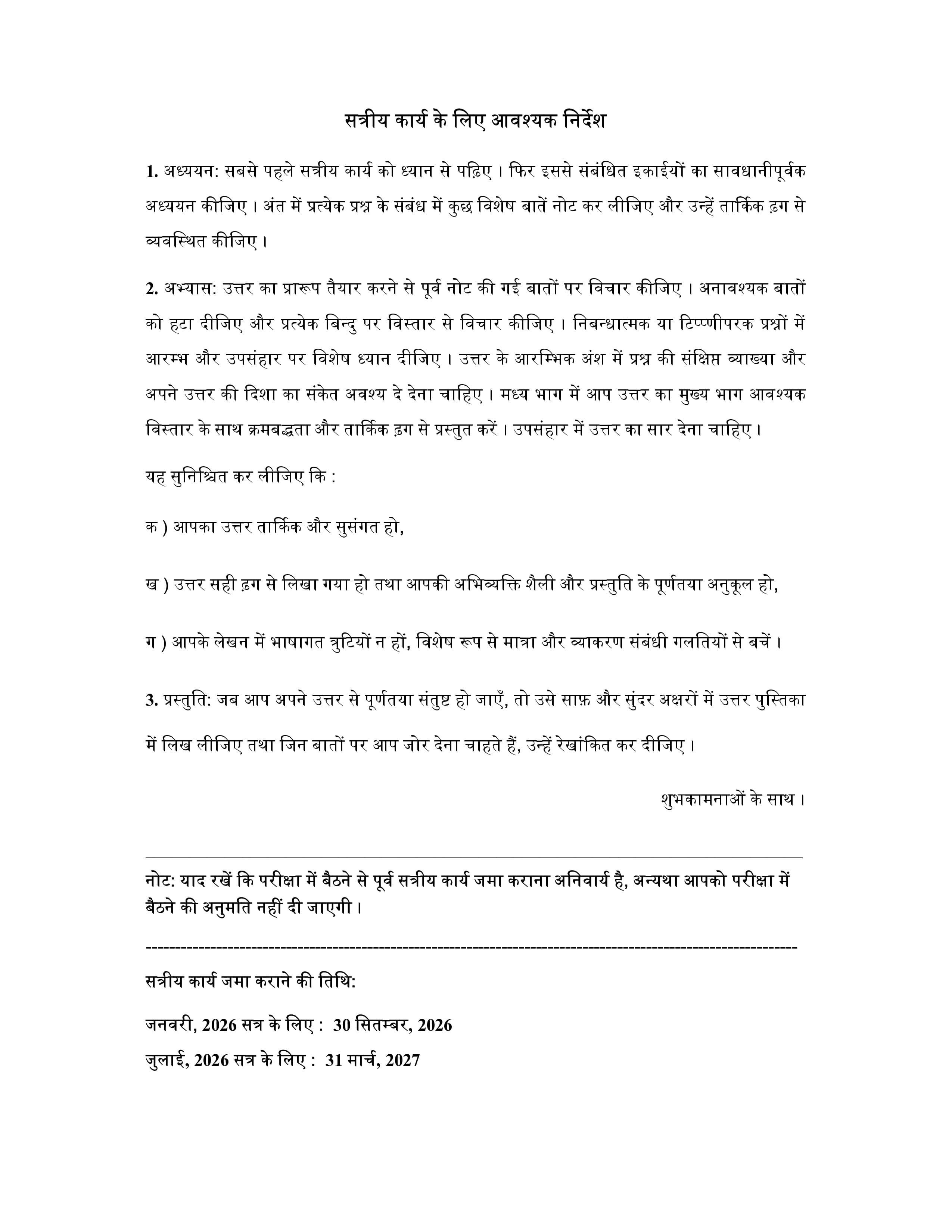 IGNOU BSKC 113 Handwritten Hardcopy Assignment 2026-26 (Sanskrit Medium)