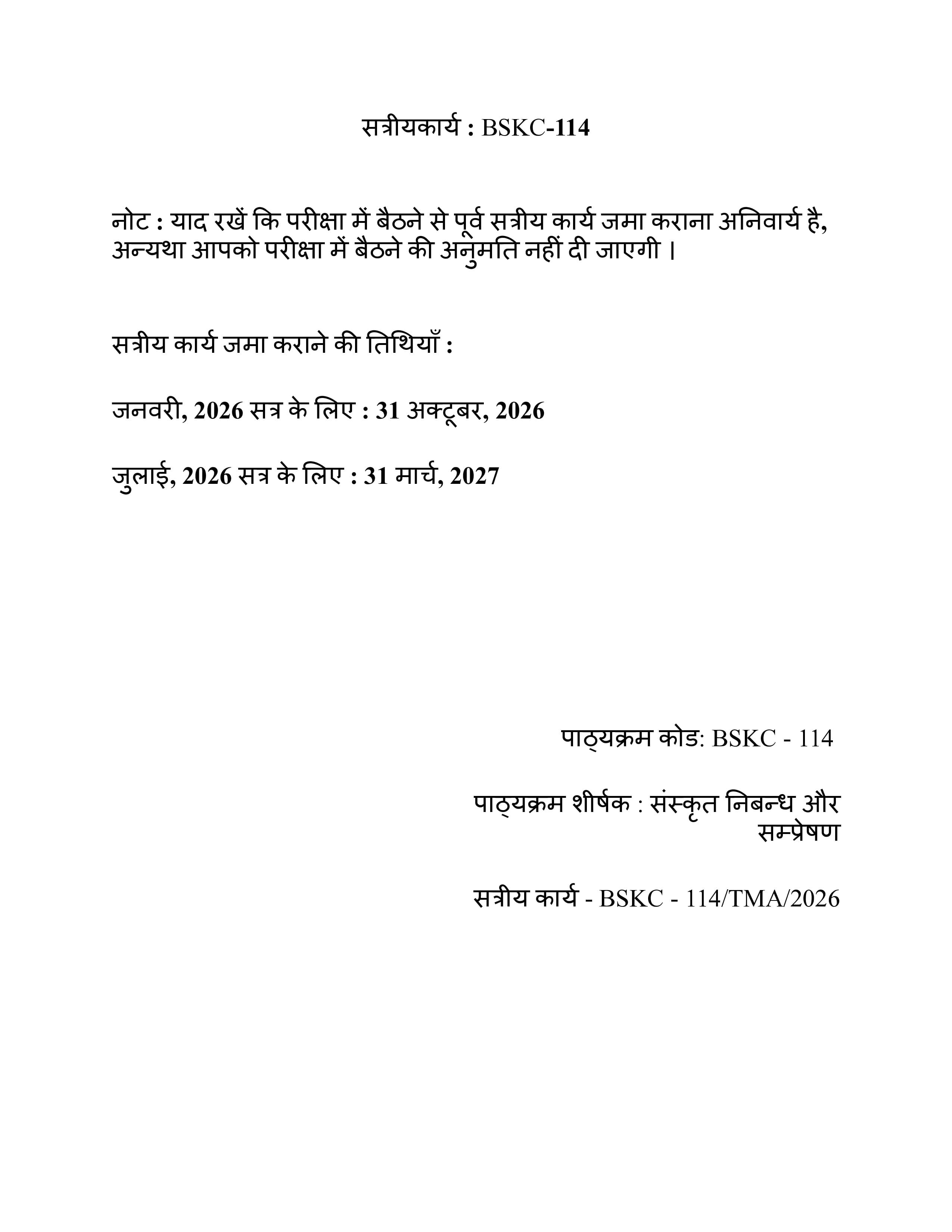 IGNOU BSKC 114 Handwritten Hardcopy Assignment 2026-26 (Sanskrit Medium)