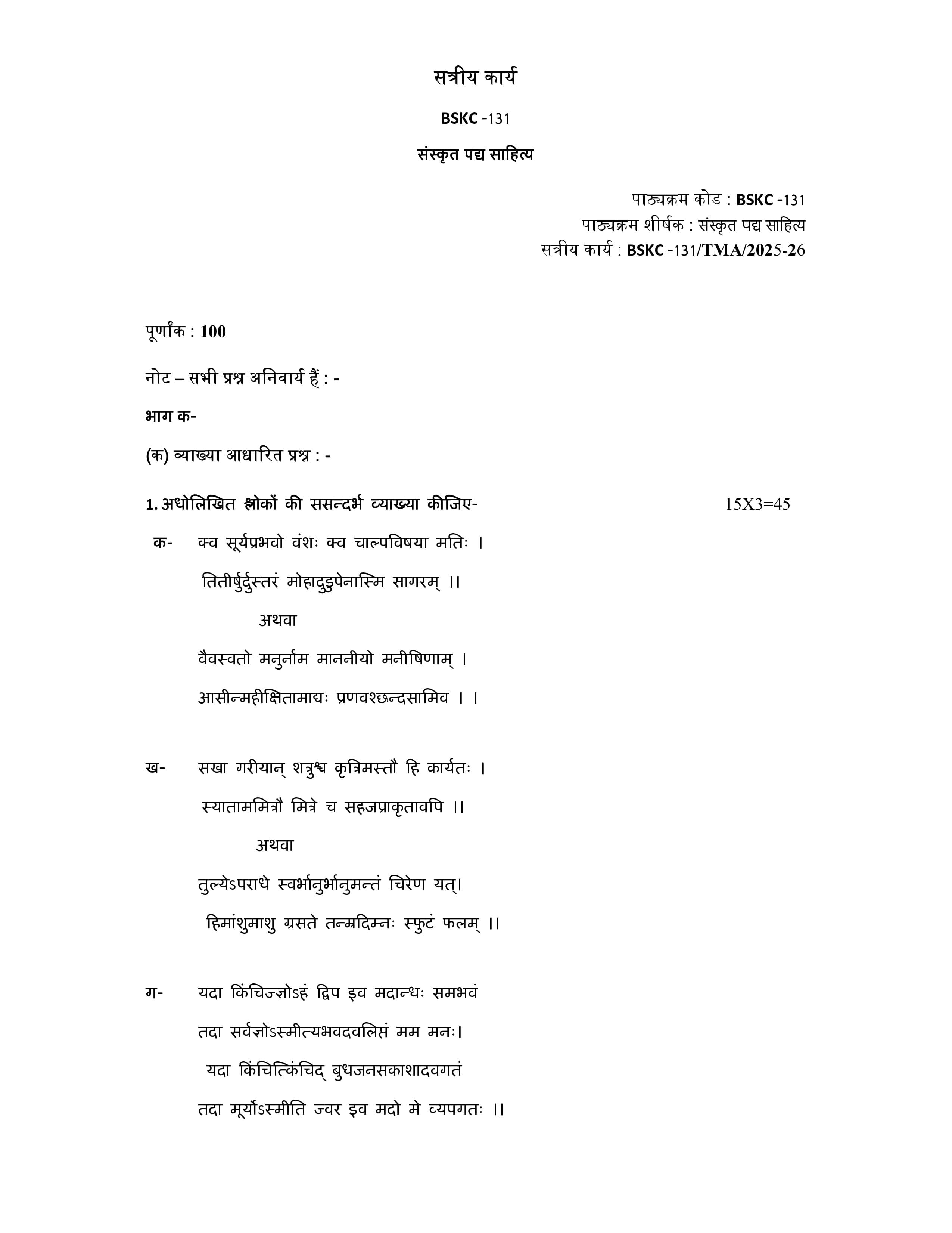 IGNOU BSKC 131 Handwritten Hardcopy Assignment 2025-25 (Hindi Medium)