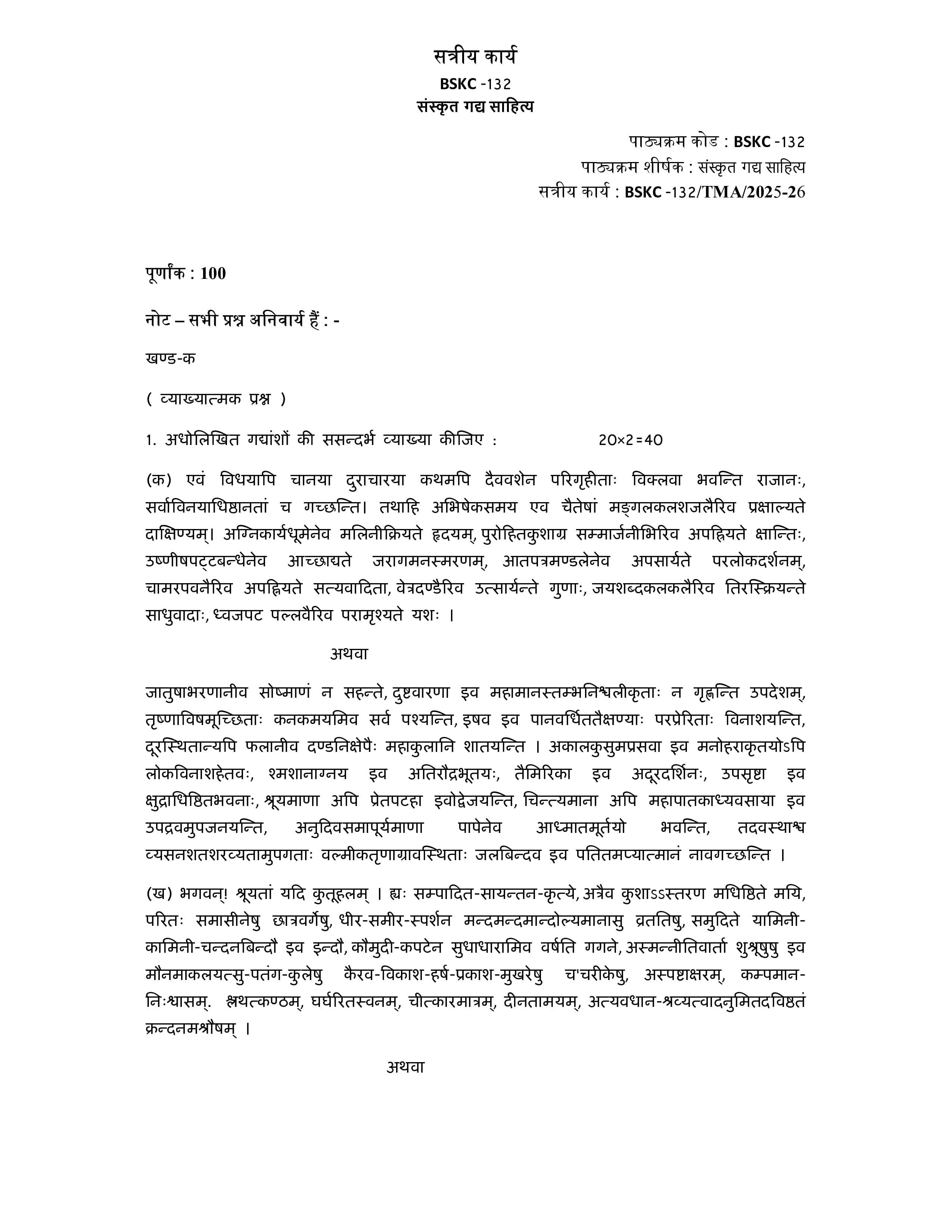 IGNOU BSKC 132 Handwritten Hardcopy Assignment 2025-25 (Hindi Medium)