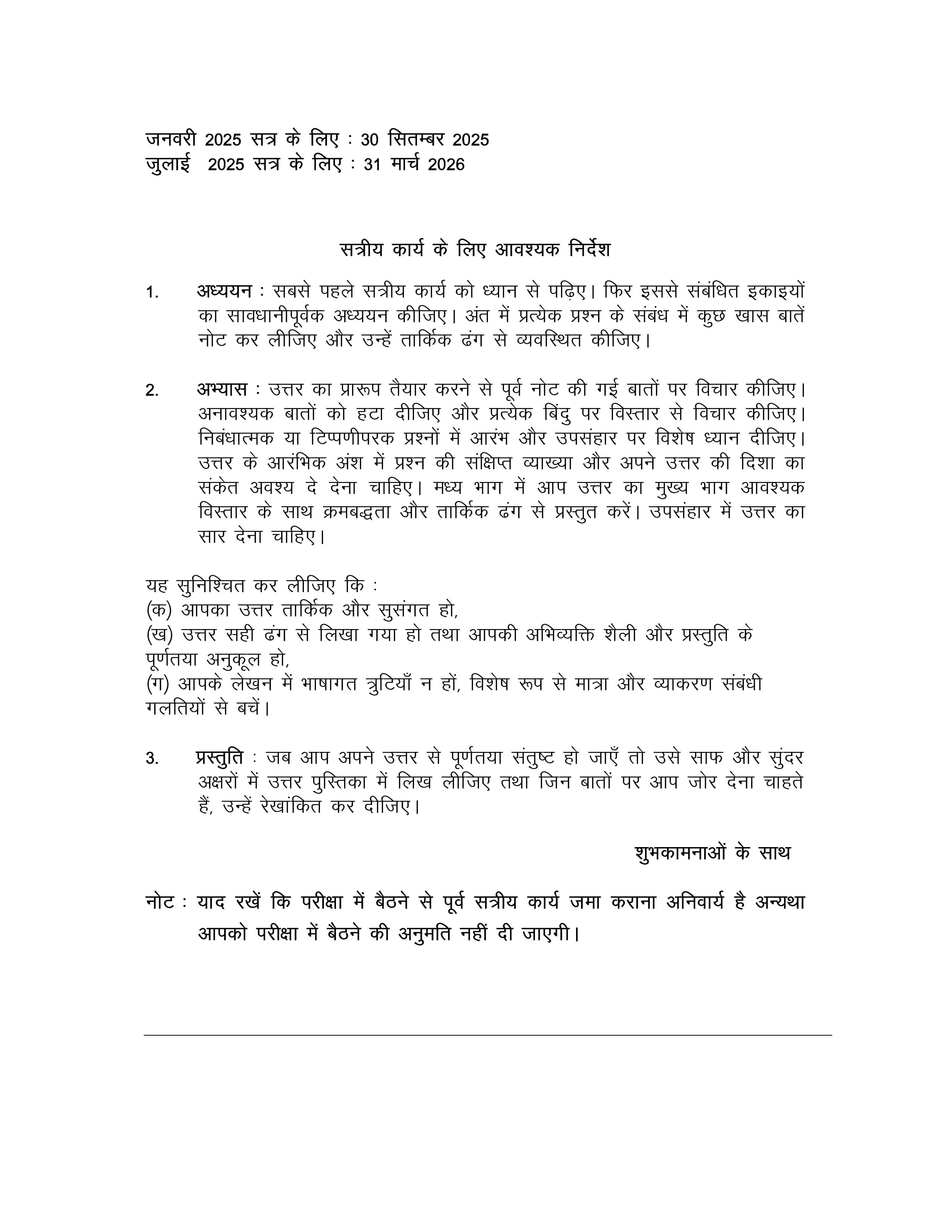 IGNOU BSKE 143 Handwritten Hardcopy Assignment 2025-25 (Hindi Medium)