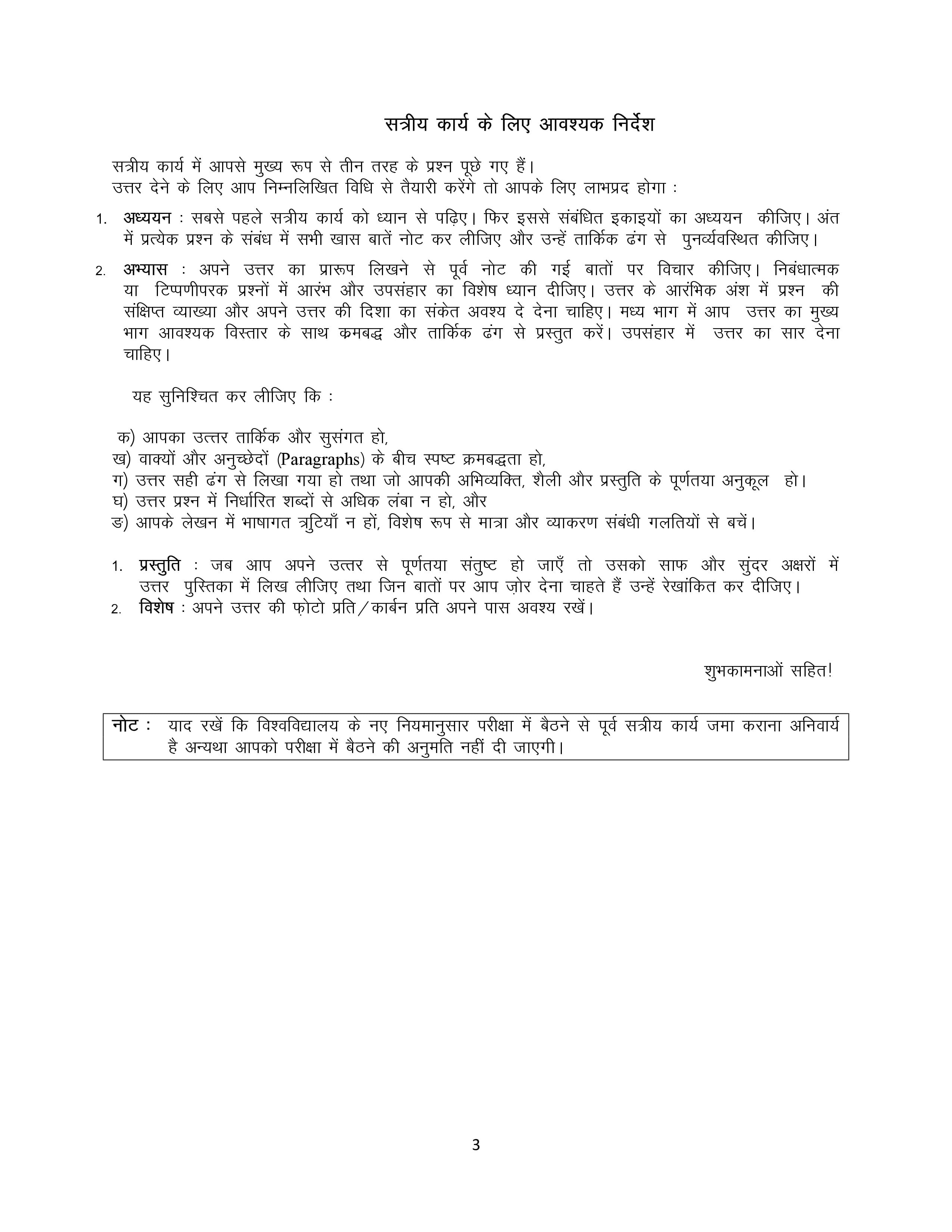 IGNOU BSKF 001 Handwritten Hardcopy Assignment 2025-2026 (Sanskrit Medium)