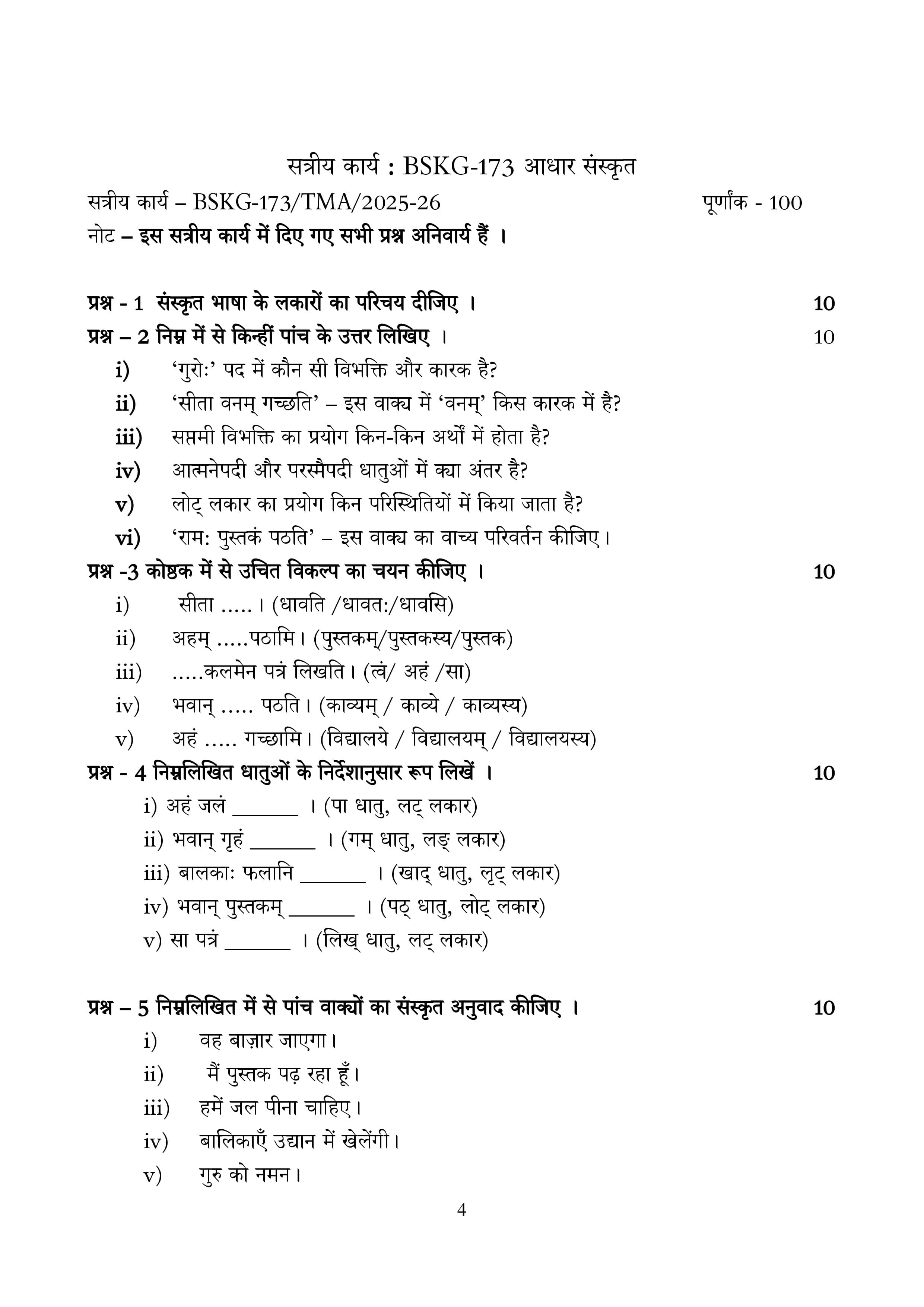 IGNOU BSKG 173 Handwritten Hardcopy Assignment 2025-2026 (Hindi Medium)
