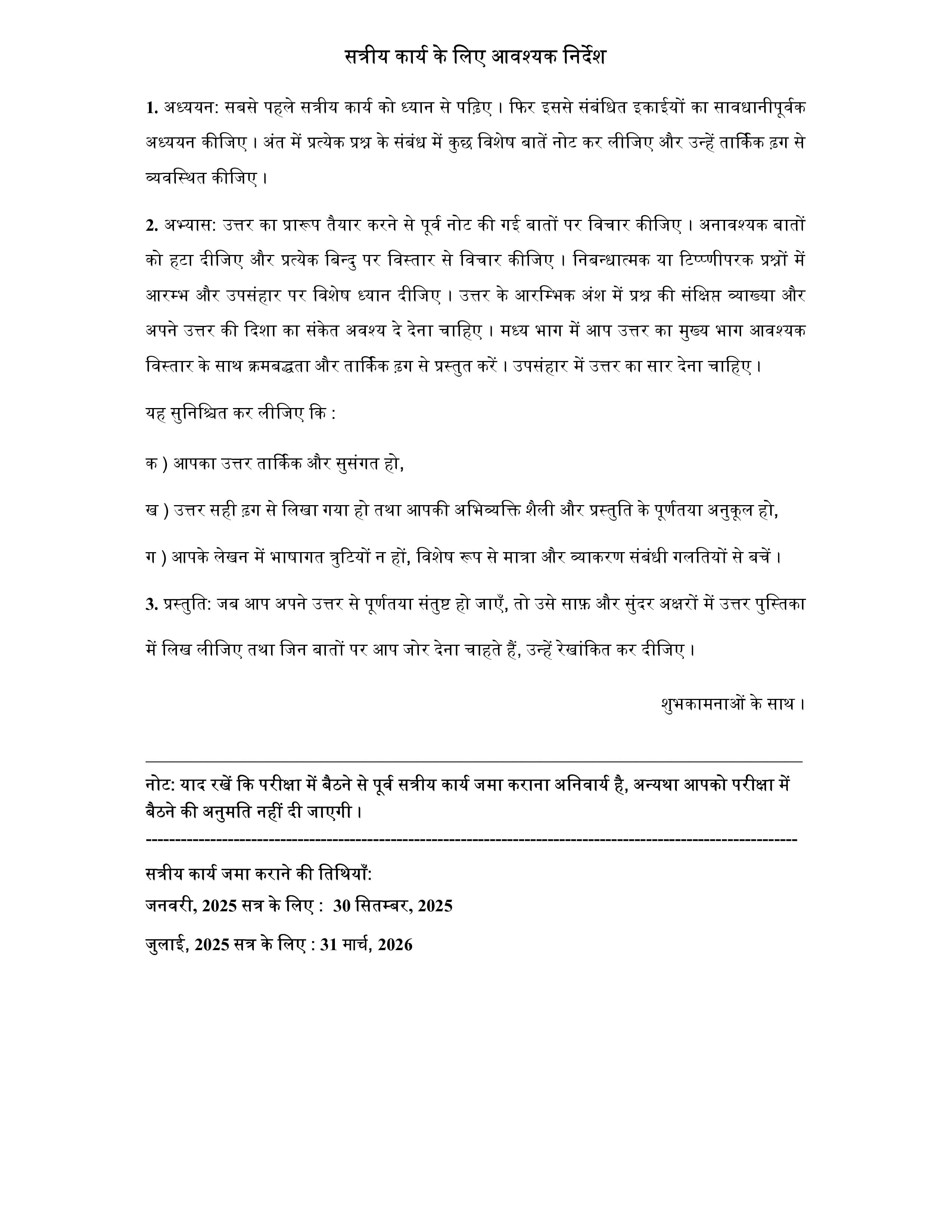 IGNOU BSKS 186 Handwritten Hardcopy Assignment 2025-25 (Hindi Medium)