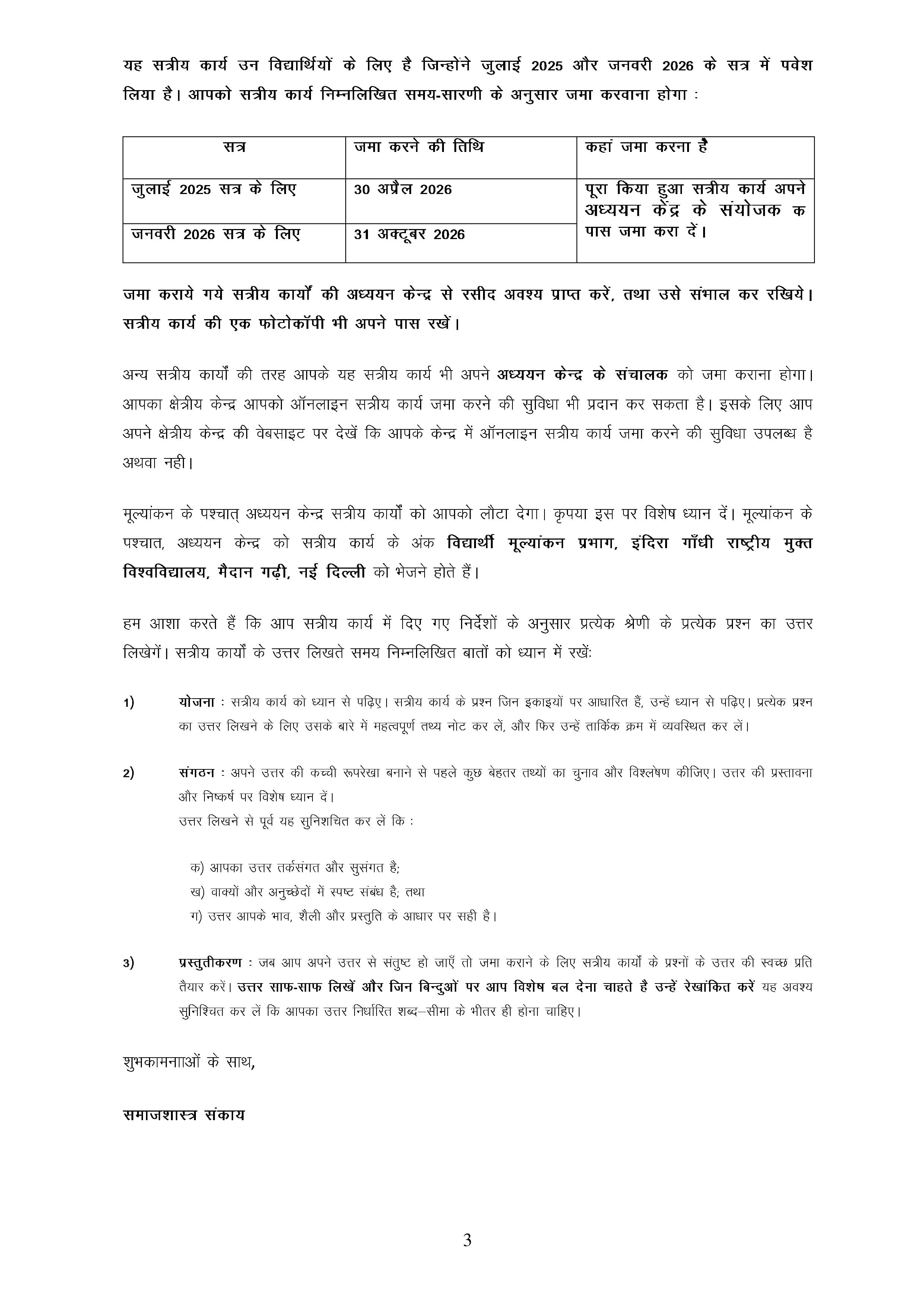 IGNOU BSOC 102 Handwritten Hardcopy Assignment 2025-2026 (Hindi Medium)