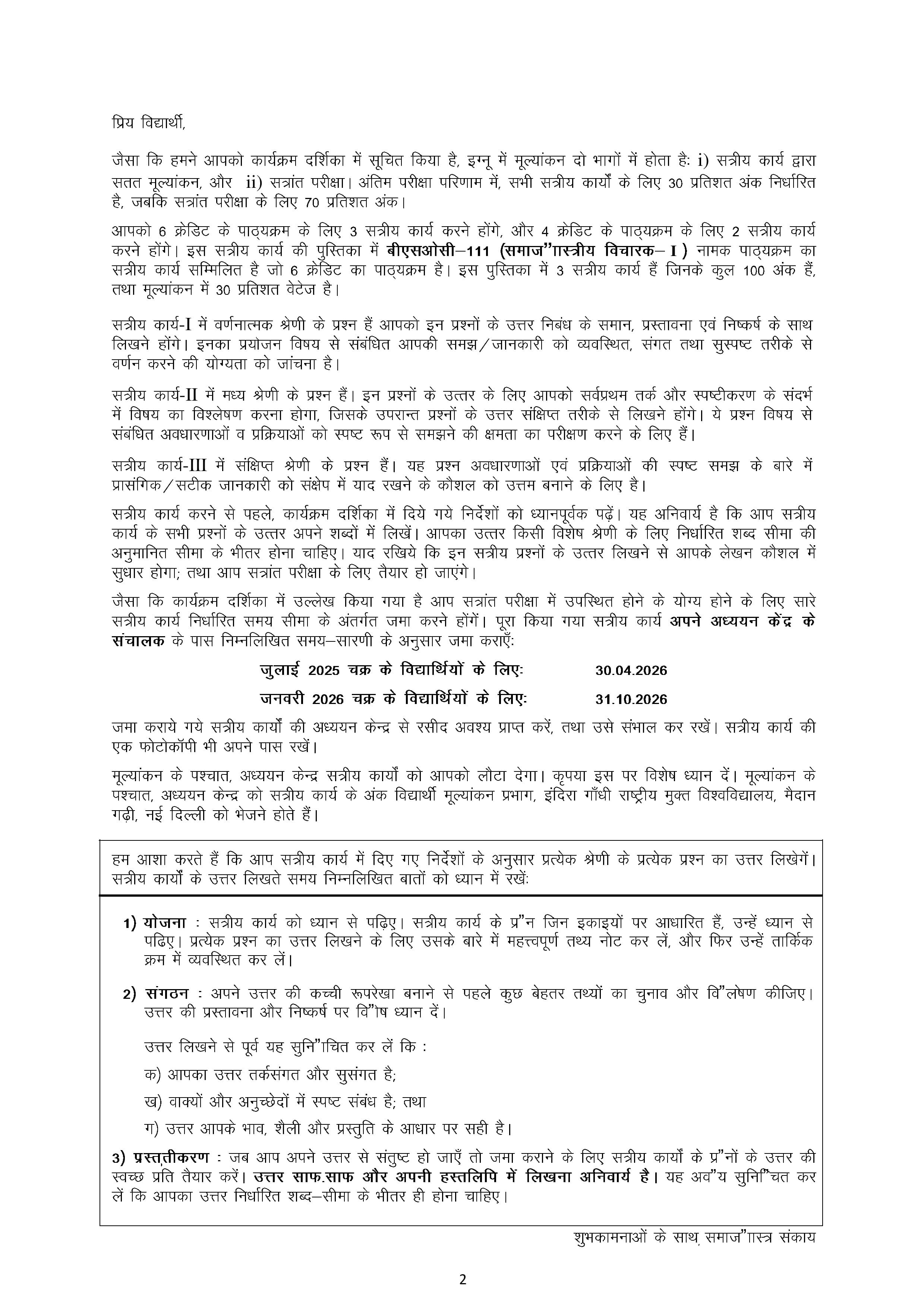 IGNOU BSOC 111 Handwritten Hardcopy Assignment 2025-2026 (Hindi Medium)