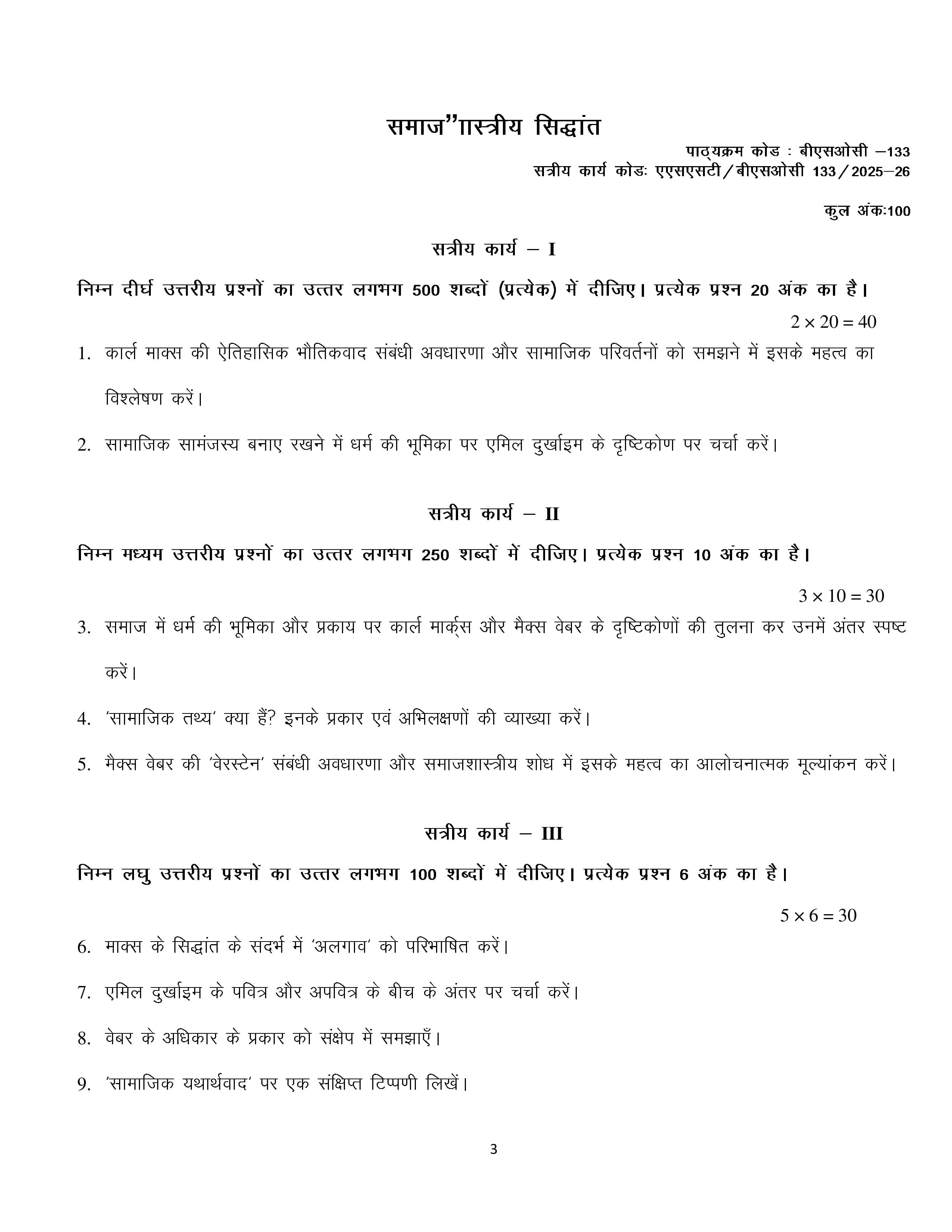 IGNOU BSOC 133 Handwritten Hardcopy Assignment 2025-2026 (Hindi Medium)