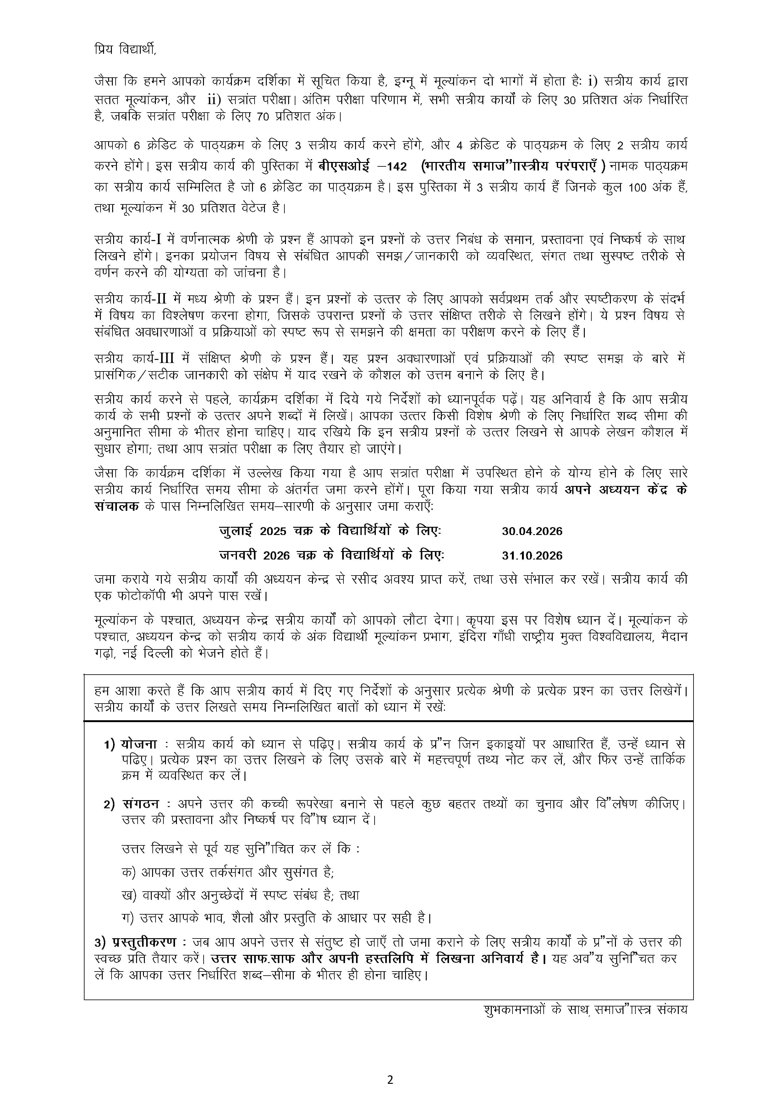 IGNOU BSOE 142 Handwritten Hardcopy Assignment 2025-2026 (Hindi Medium)