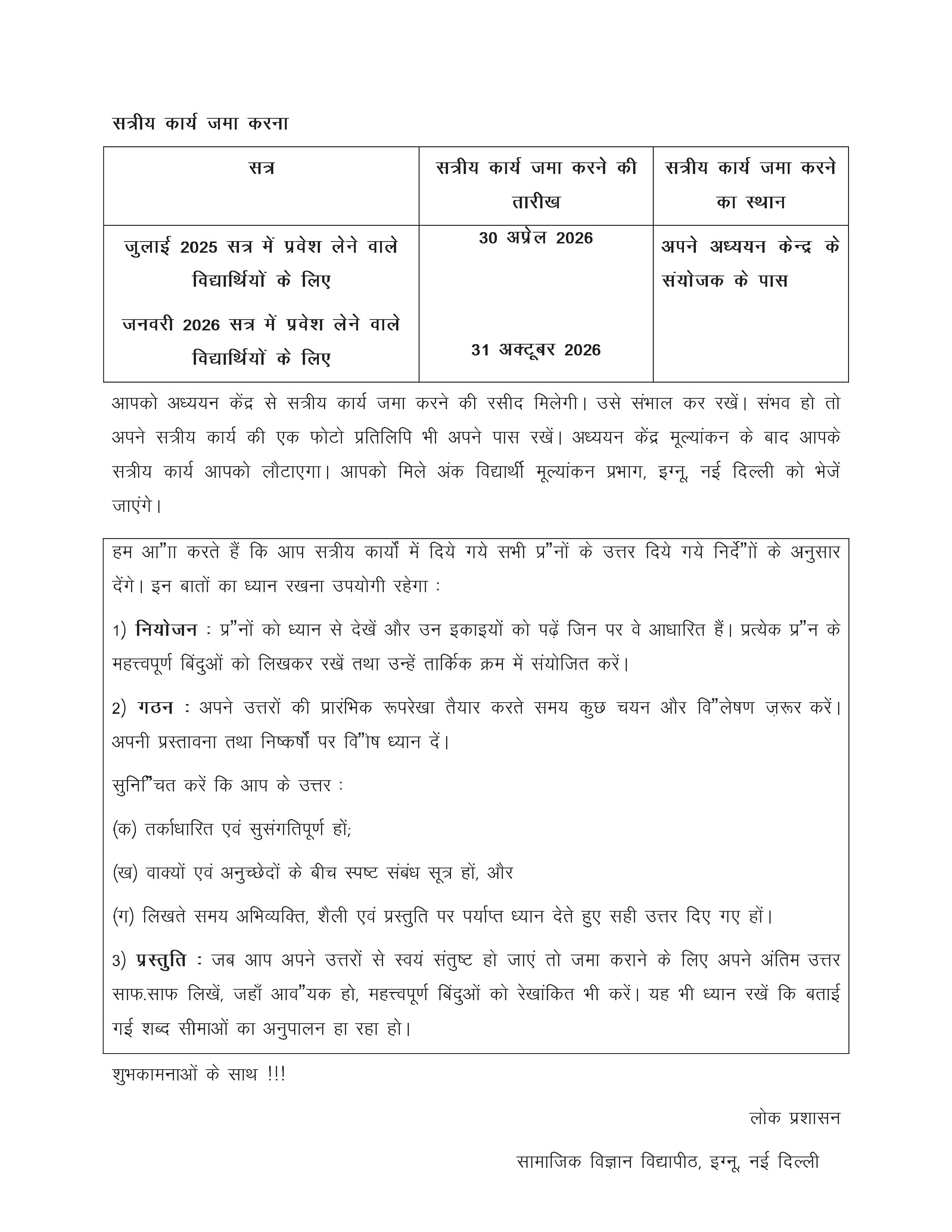 IGNOU BSOE 143 Handwritten Hardcopy Assignment 2025-2026 (Hindi Medium)