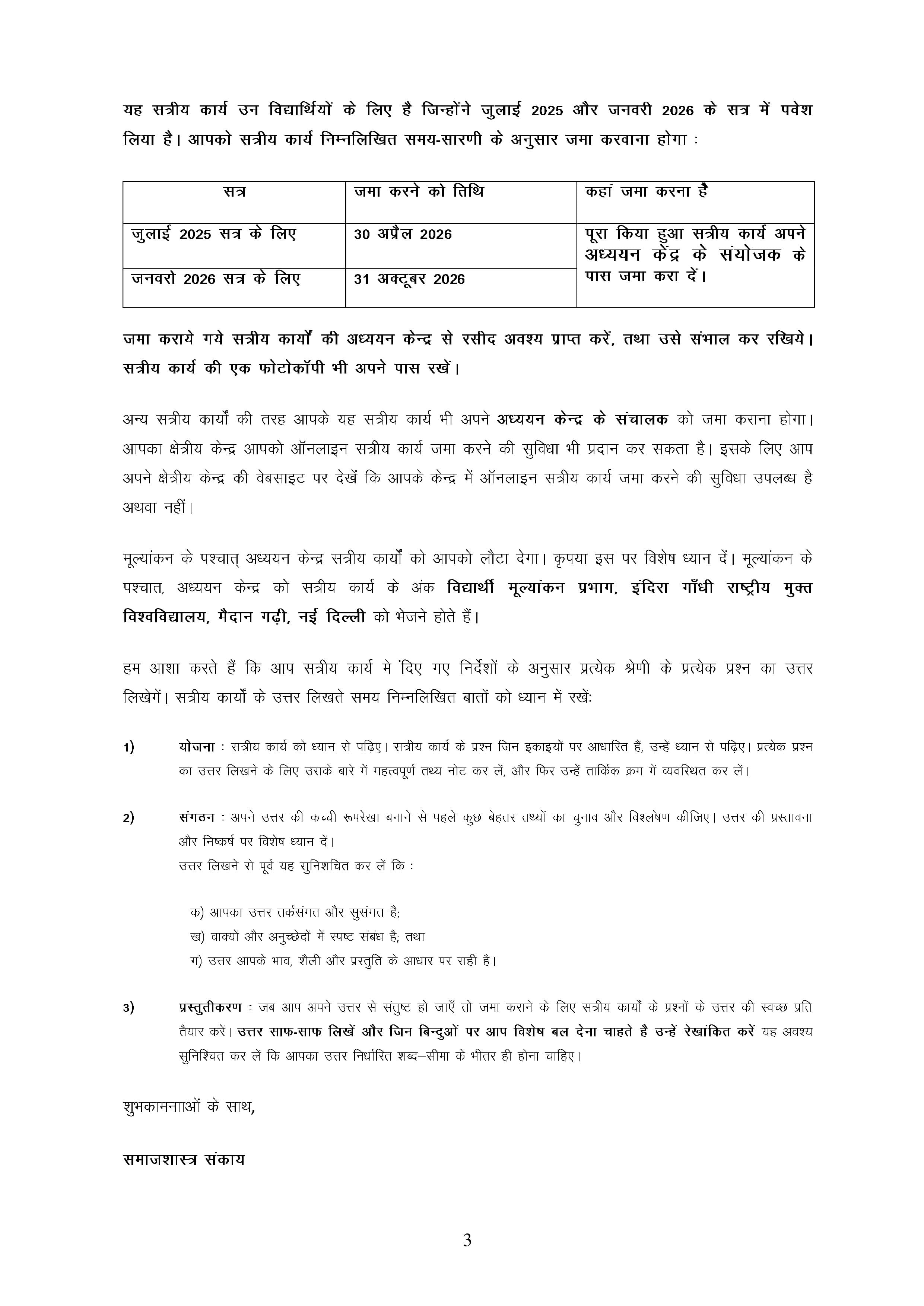 IGNOU BSOE 144 Handwritten Hardcopy Assignment 2025-2026 (Hindi Medium)