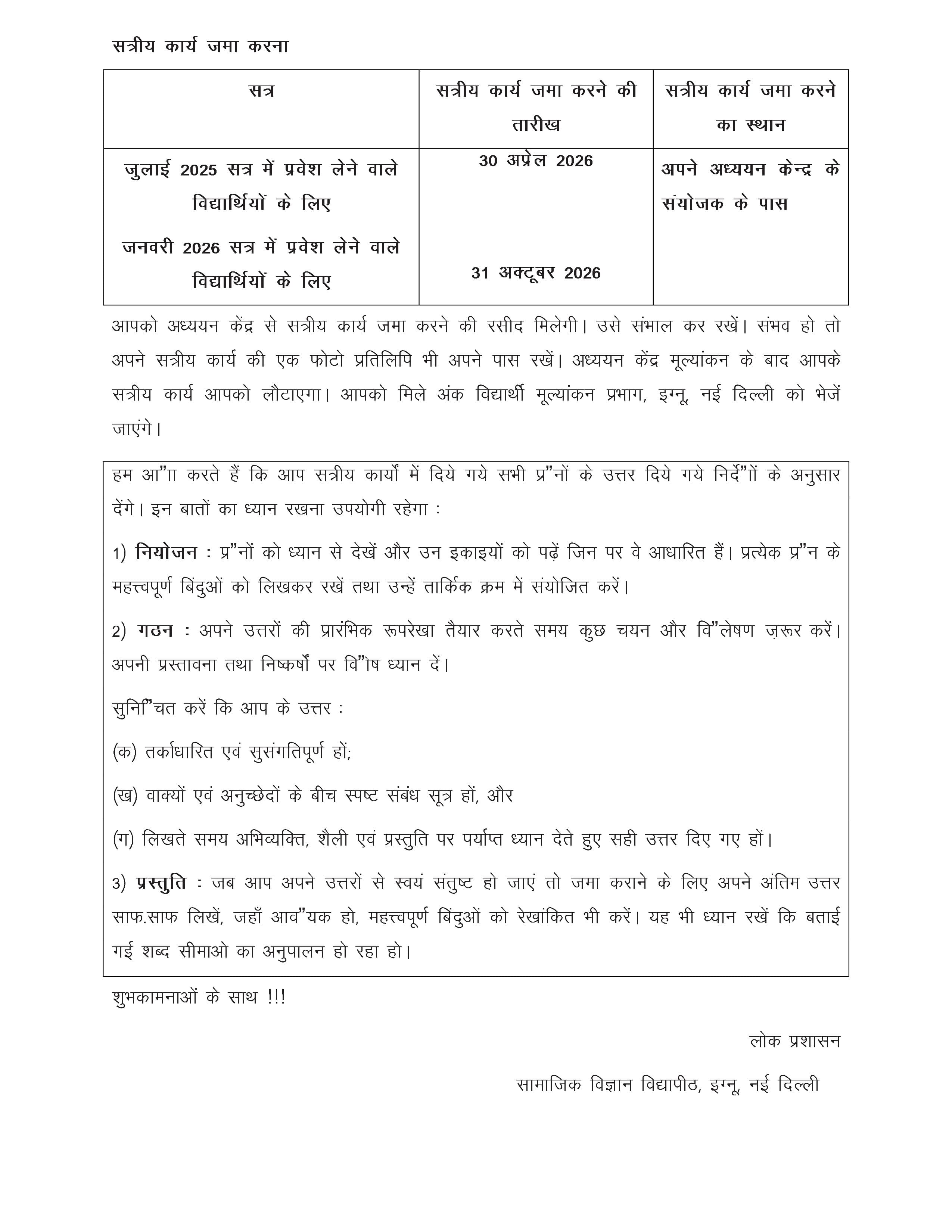 IGNOU BSOE 146 Handwritten Hardcopy Assignment 2025-2026 (Hindi Medium)