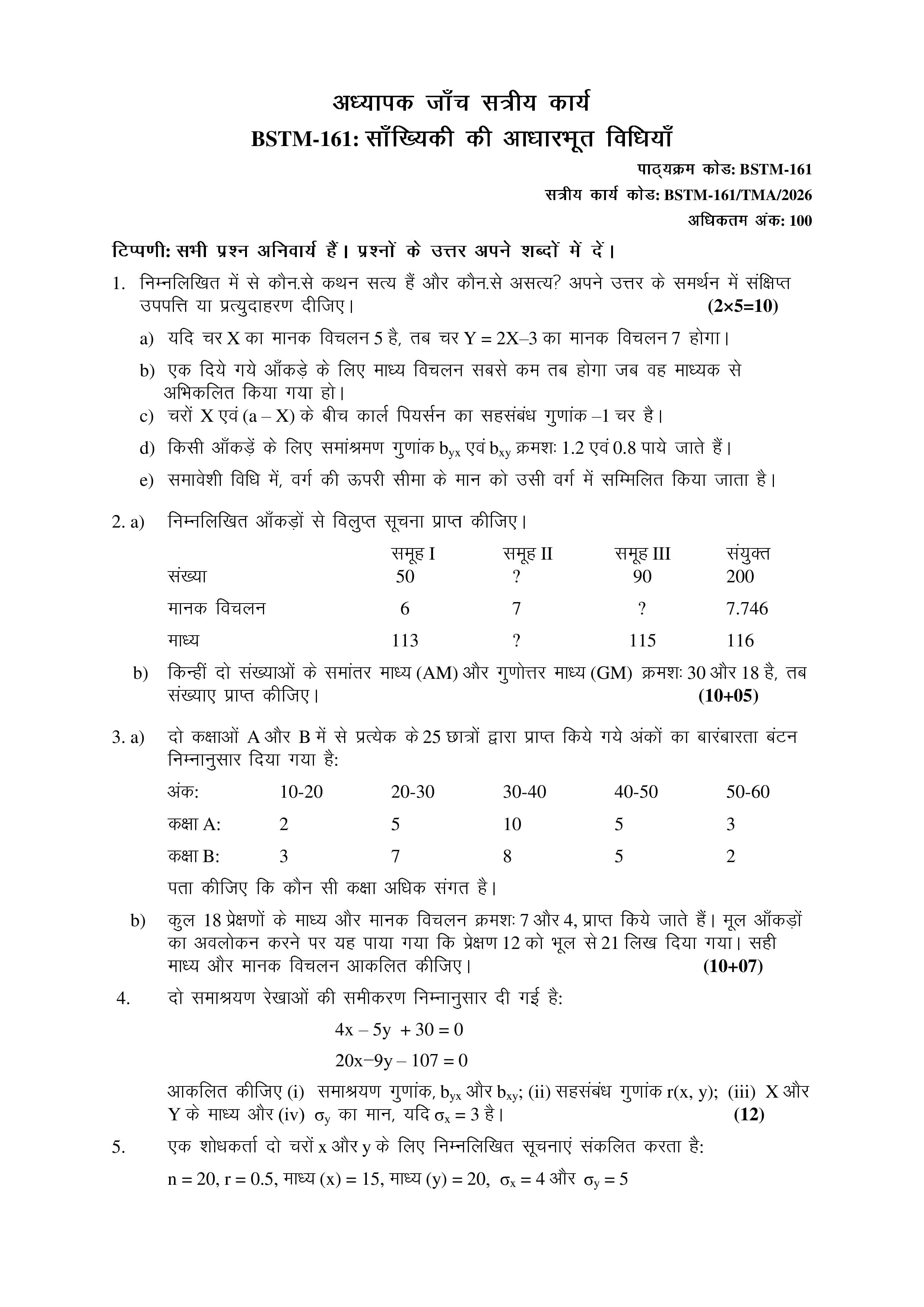 IGNOU BSTM 161 Handwritten Hardcopy Assignment 2026-26 (Hindi Medium)