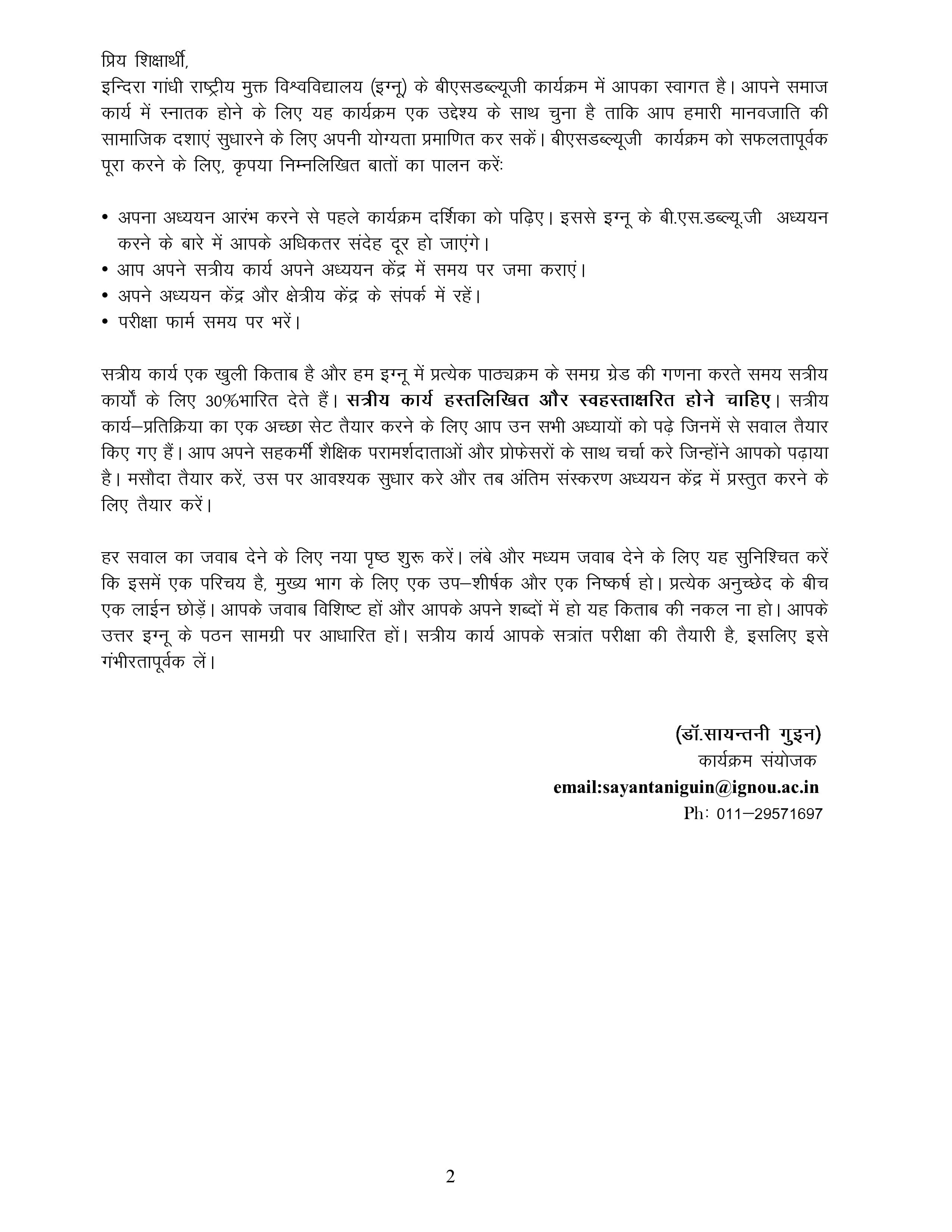 IGNOU BSW 129 Handwritten Hardcopy Assignment 2025-2026 (Hindi Medium)