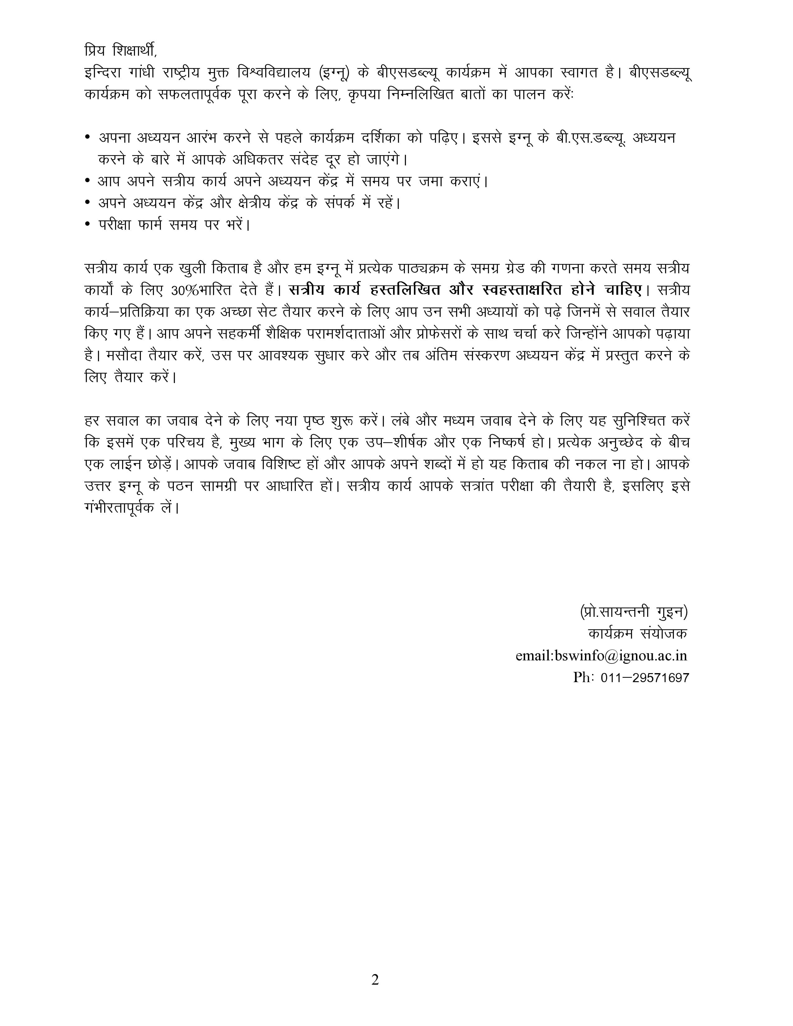 IGNOU BSWE 005 Handwritten Hardcopy Assignment 2025-2026 (Hindi Medium)