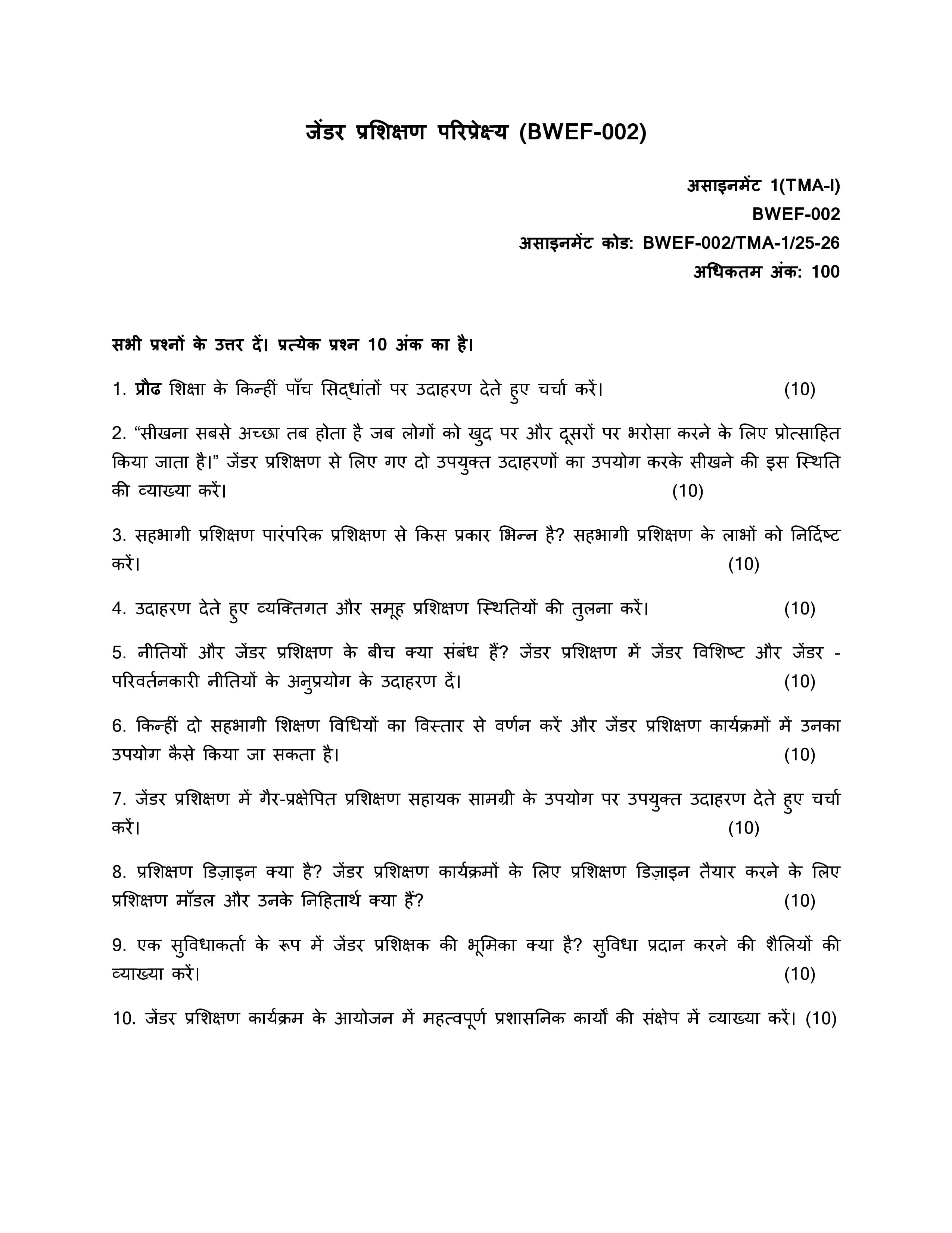 IGNOU BWEE 004 Handwritten Hardcopy Assignment 2025-2026 (Hindi Medium)