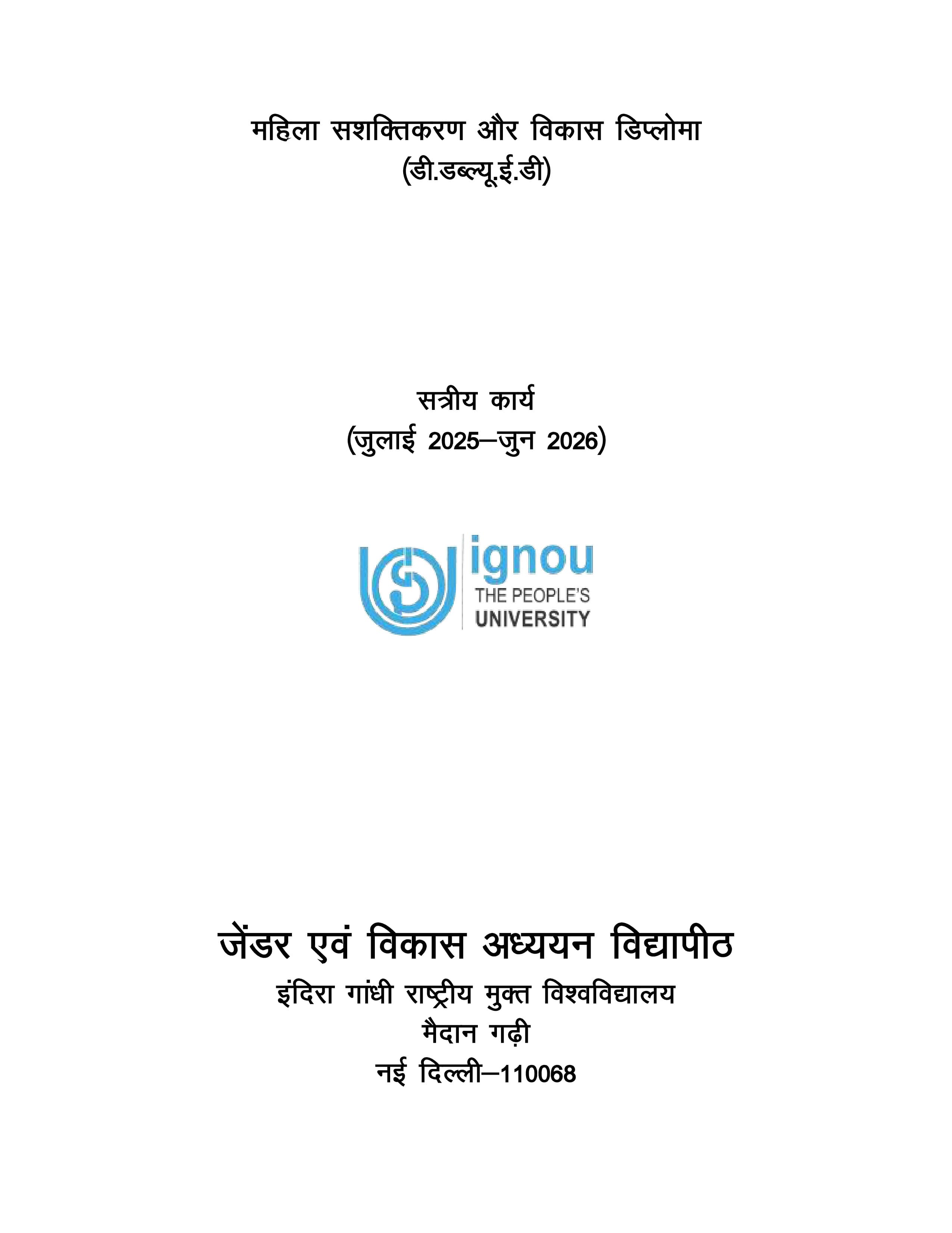 IGNOU BWEF 002 Handwritten Hardcopy Assignment 2025-2026 (Hindi Medium)