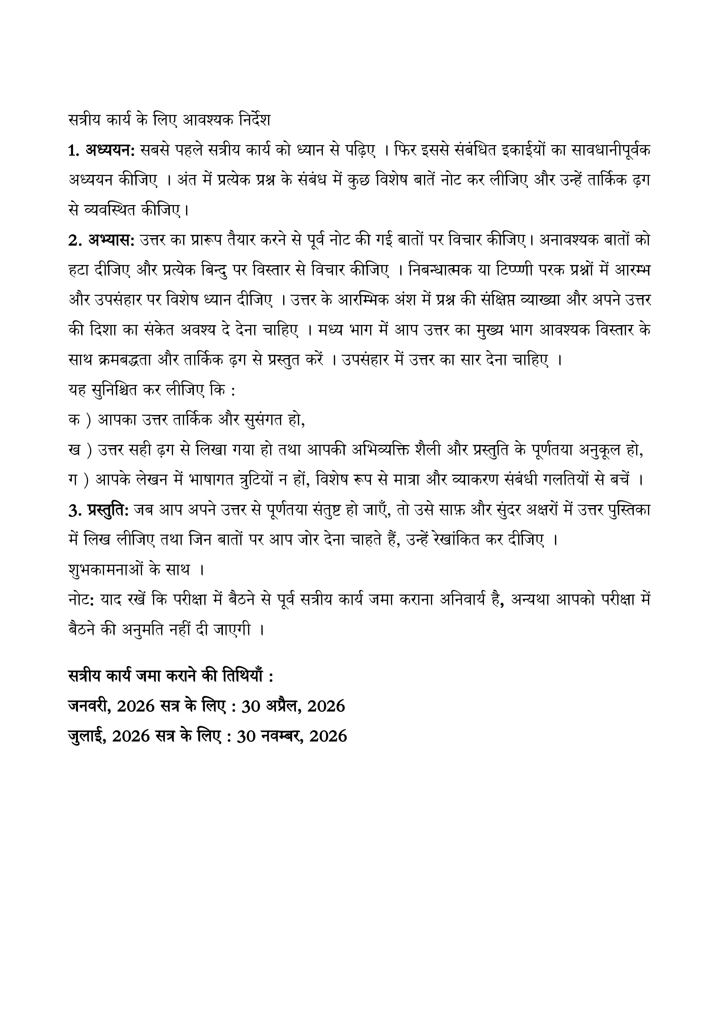 IGNOU CBKG 001 Handwritten Hardcopy Assignment 2026-26 (Hindi Medium)