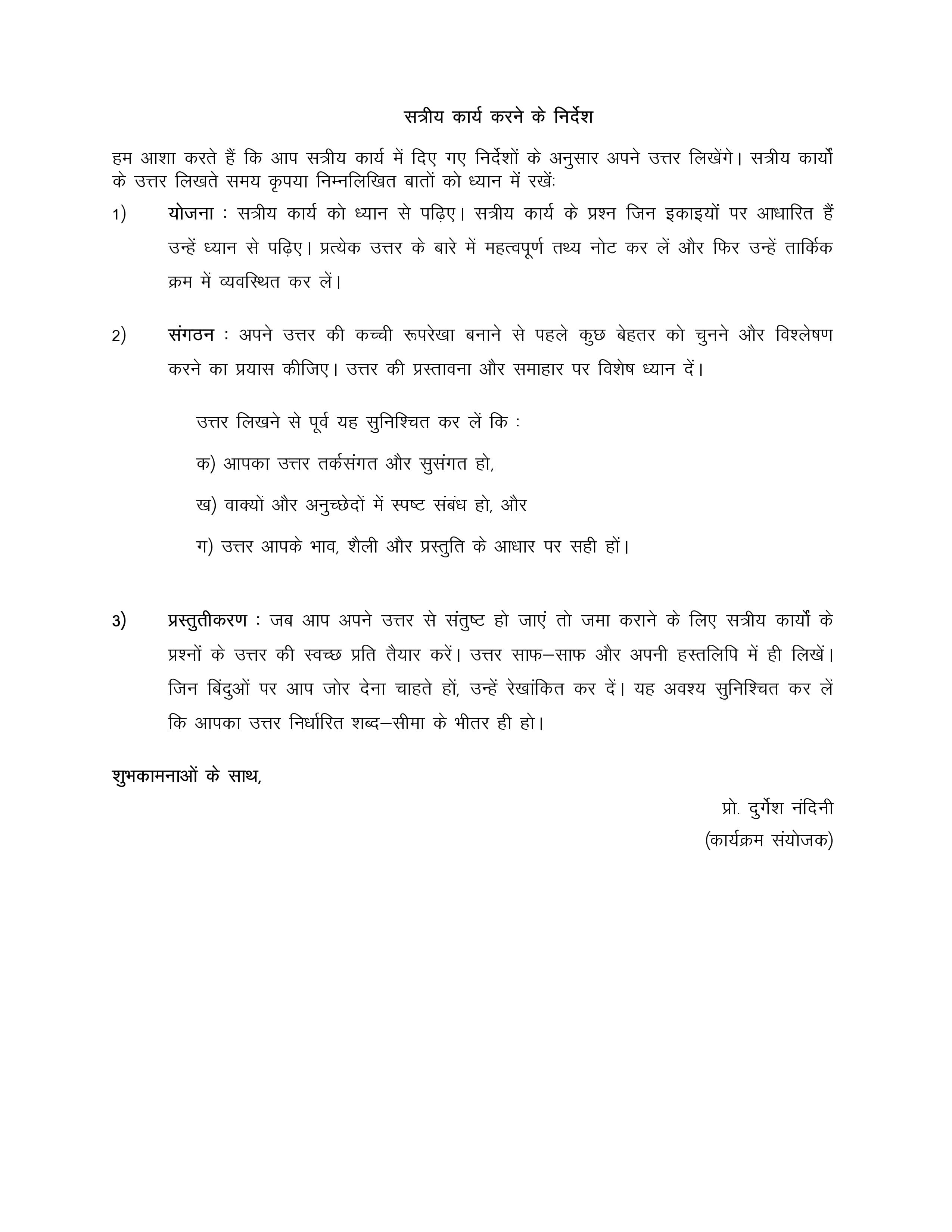 IGNOU CDM 001 Handwritten Hardcopy Assignment 2026-26 (Hindi Medium)