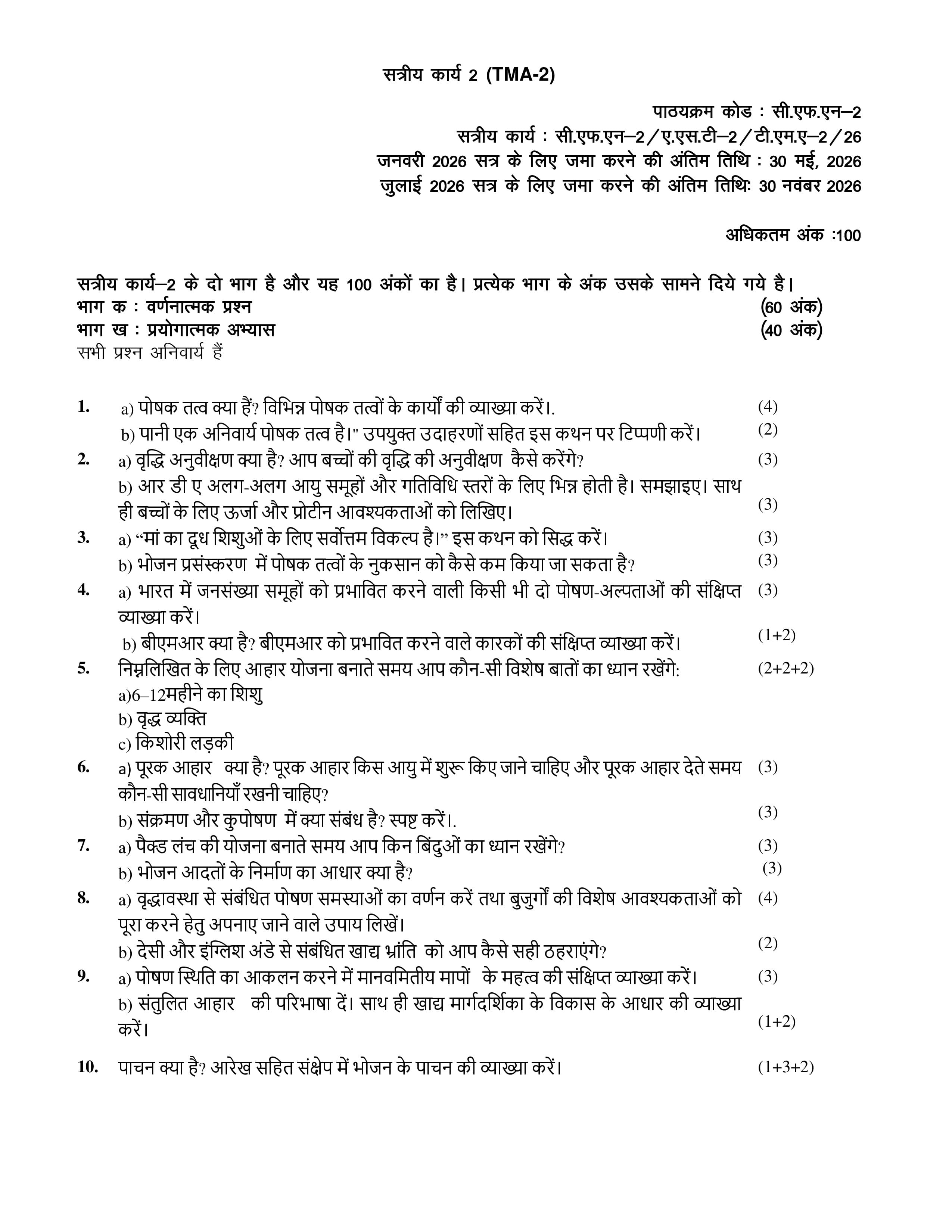 IGNOU CFN 002 Handwritten Hardcopy Assignment 2025-2026 (Hindi Medium)