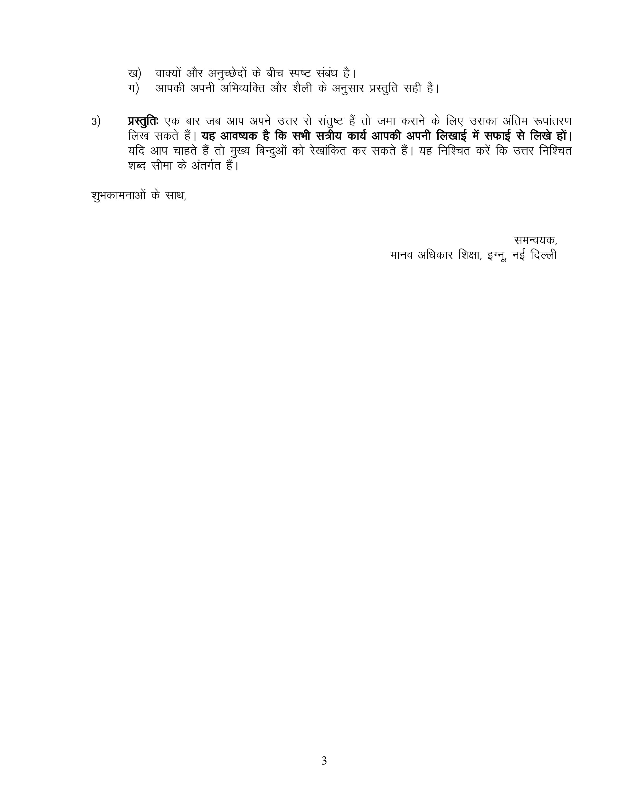 IGNOU CHR 012 Handwritten Hardcopy Assignment 2026-26 (Hindi Medium)