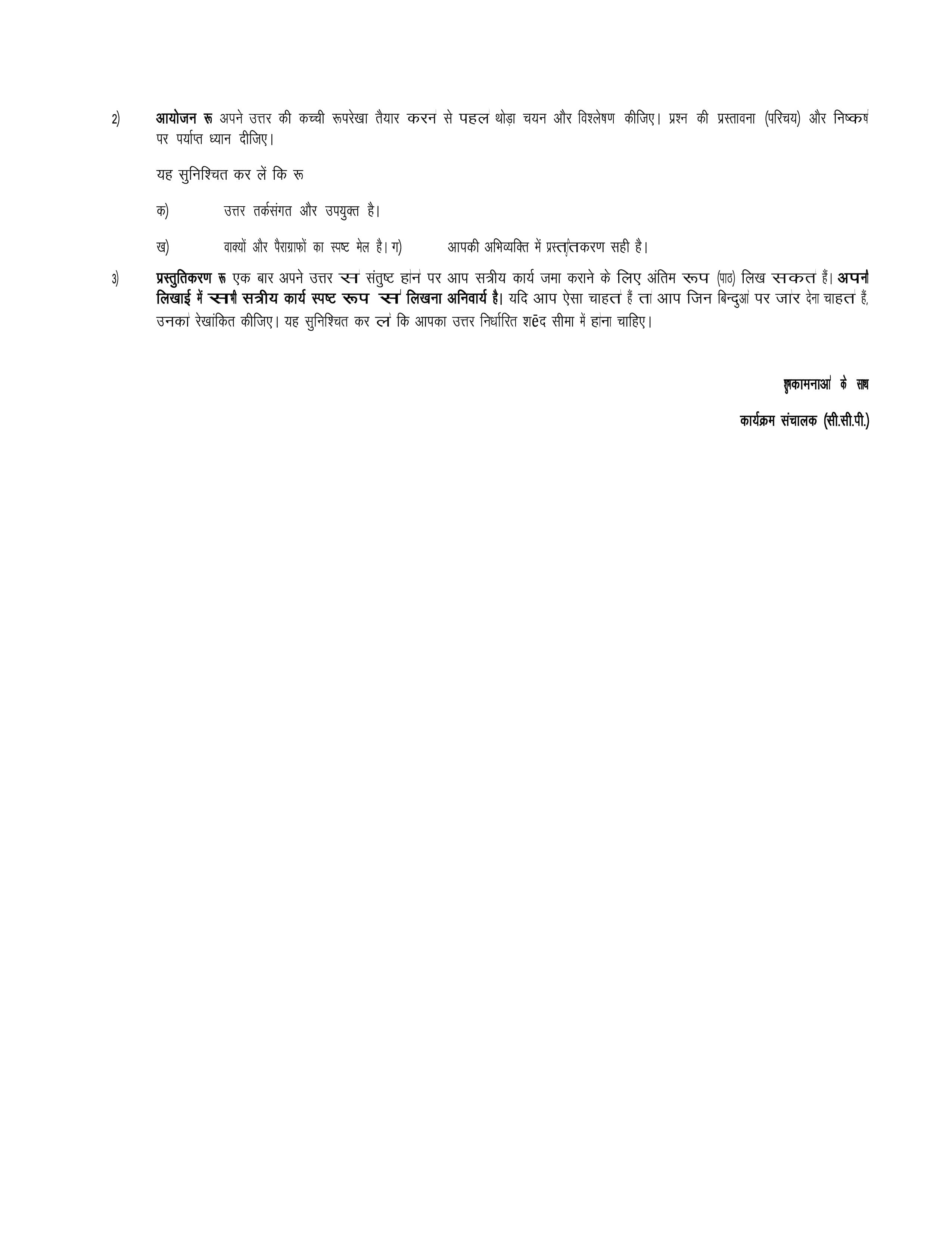 IGNOU CPI 103 Handwritten Hardcopy Assignment 2026-26 (Hindi Medium)