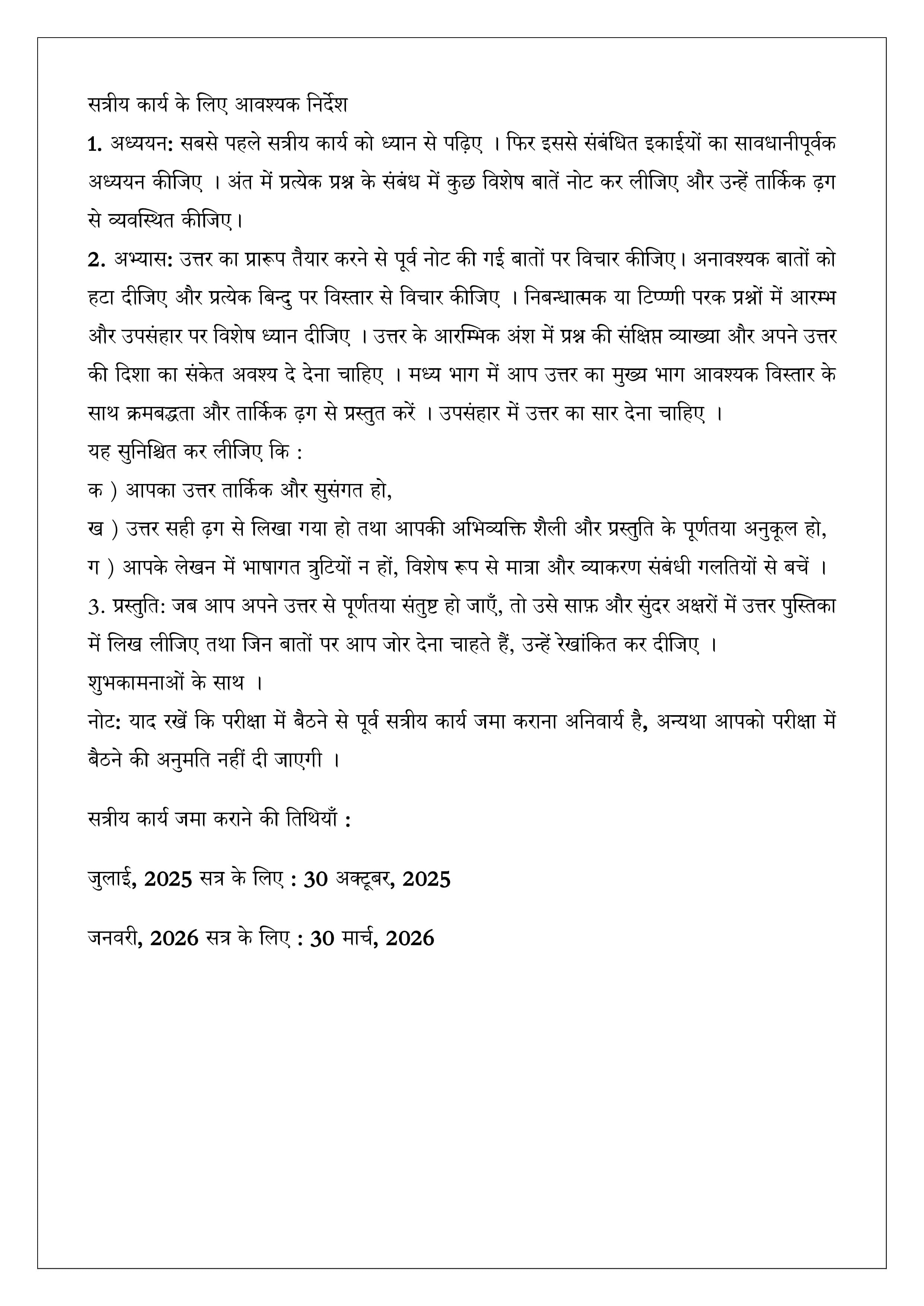 IGNOU CVG 003 Handwritten Hardcopy Assignment 2025-2026 (Hindi Medium)