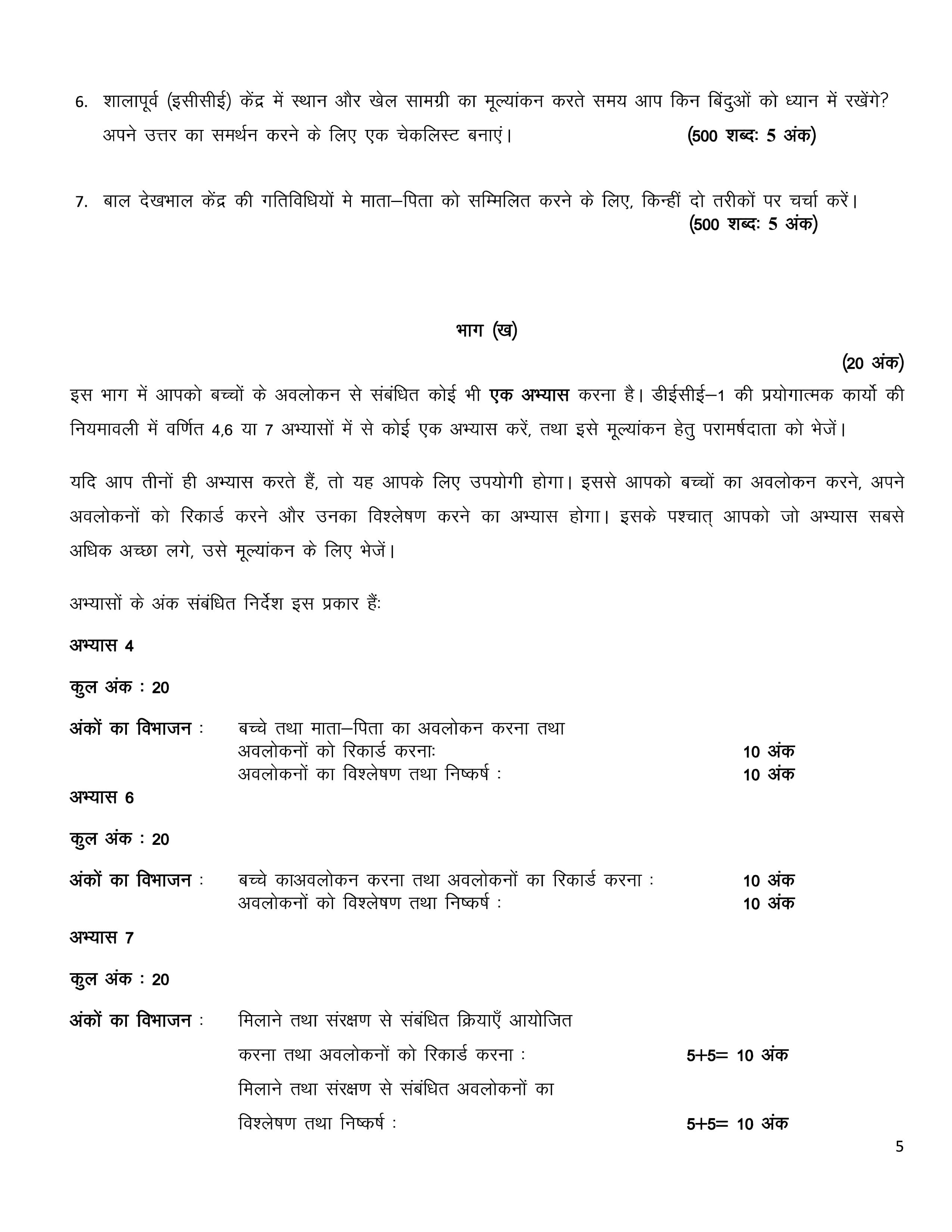 IGNOU DECE 001 Handwritten Hardcopy Assignment 2025-25 (Hindi Medium)